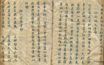 杨公寅葬卯发共五种罗经男女何知章坟屋断四兽断处州题留