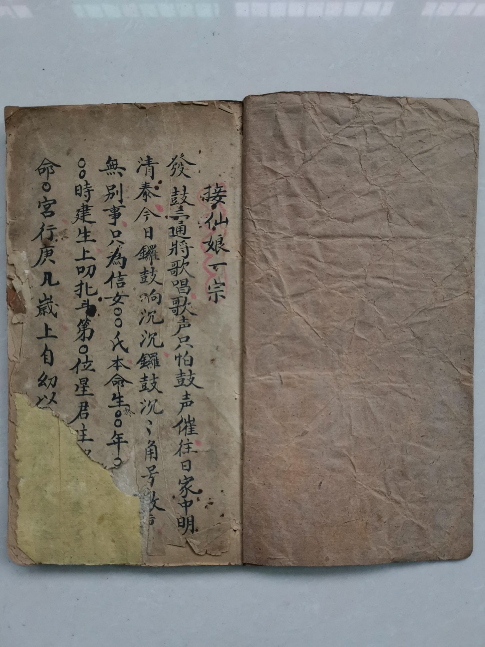 正一元皇接仙娘玄秘