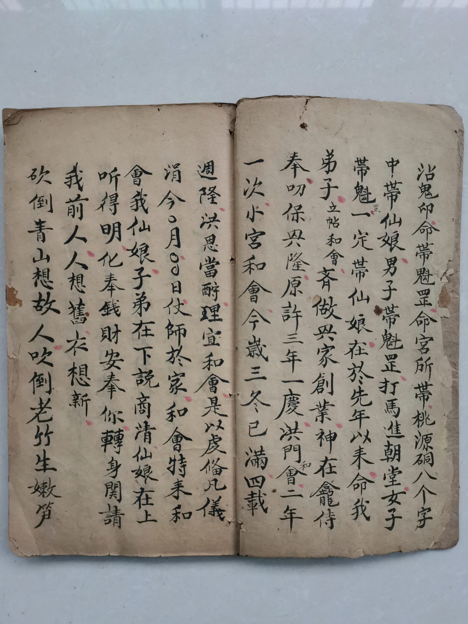 正一元皇接仙娘玄秘