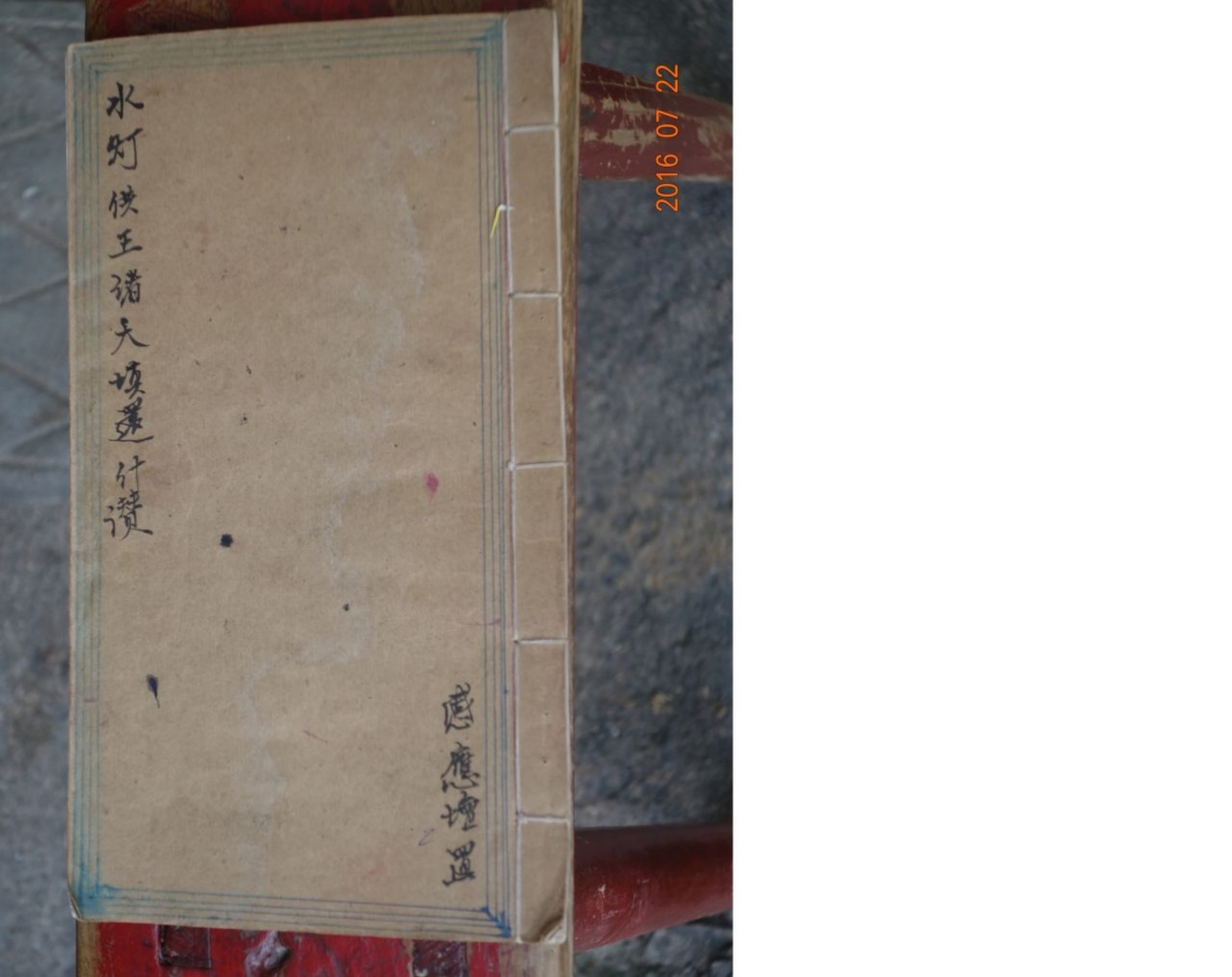 水天供王诸天填还什赞