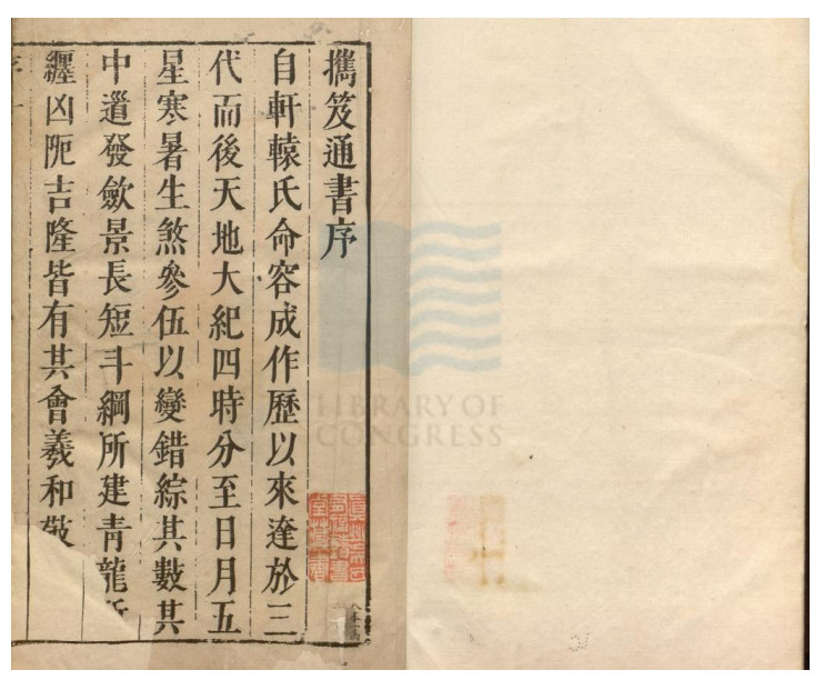 汇选携笈通书二卷