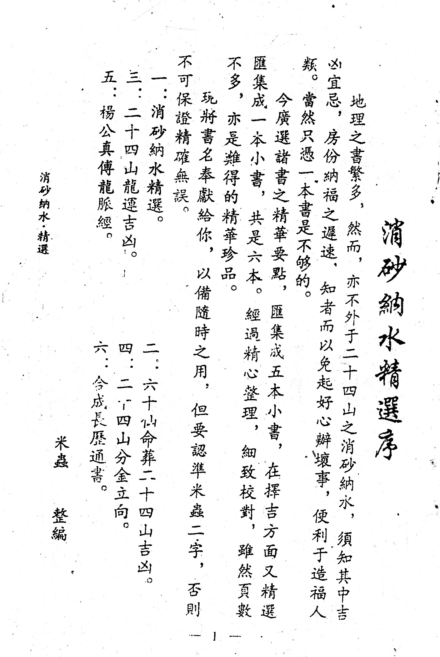 消砂纳水精选杨救贫真本