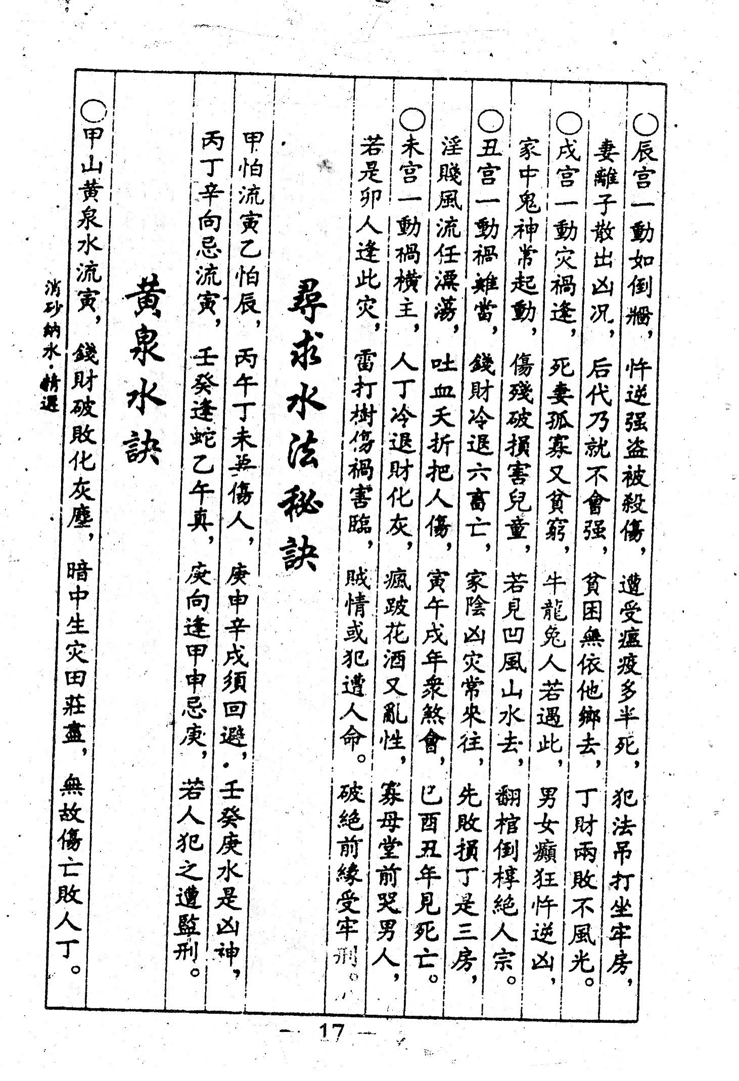 消砂纳水精选杨救贫真本