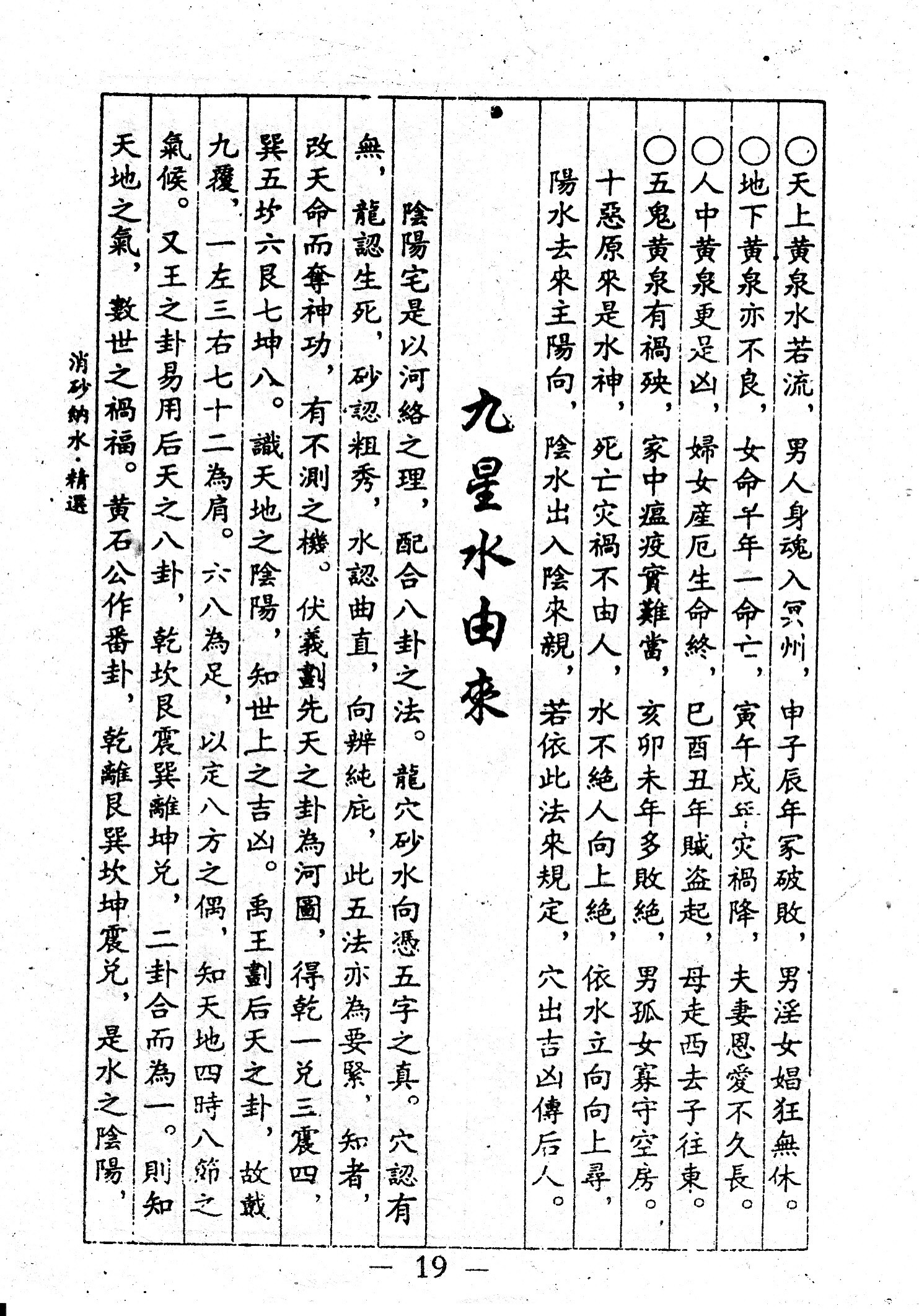 消砂纳水精选杨救贫真本