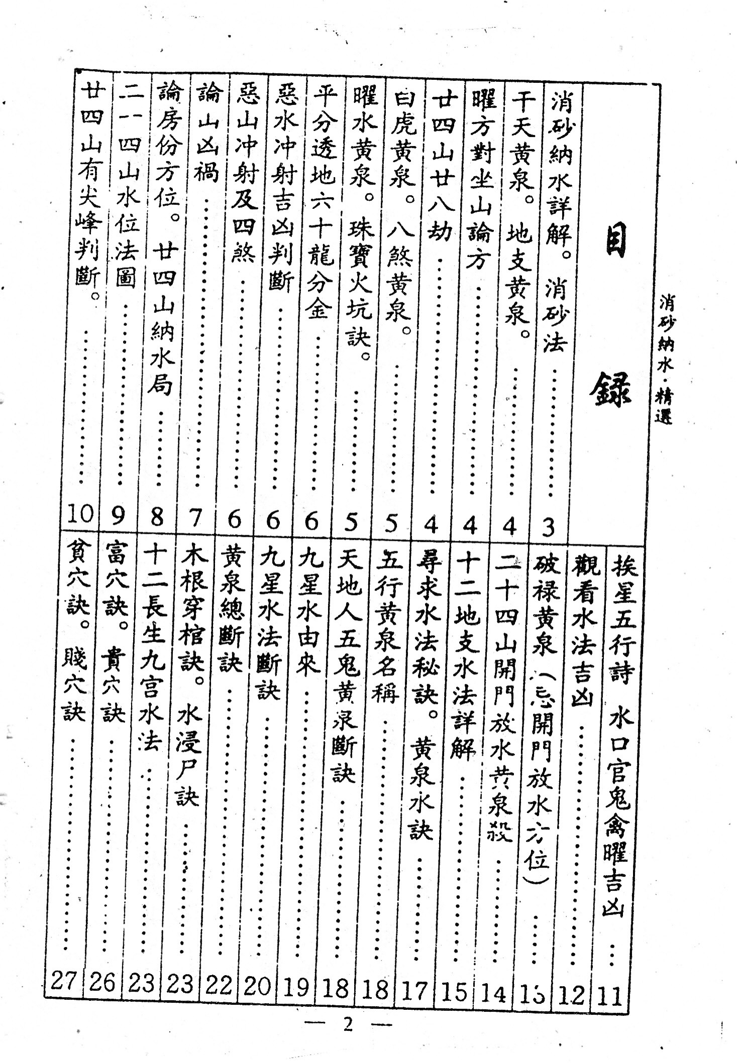 消砂纳水精选杨救贫真本