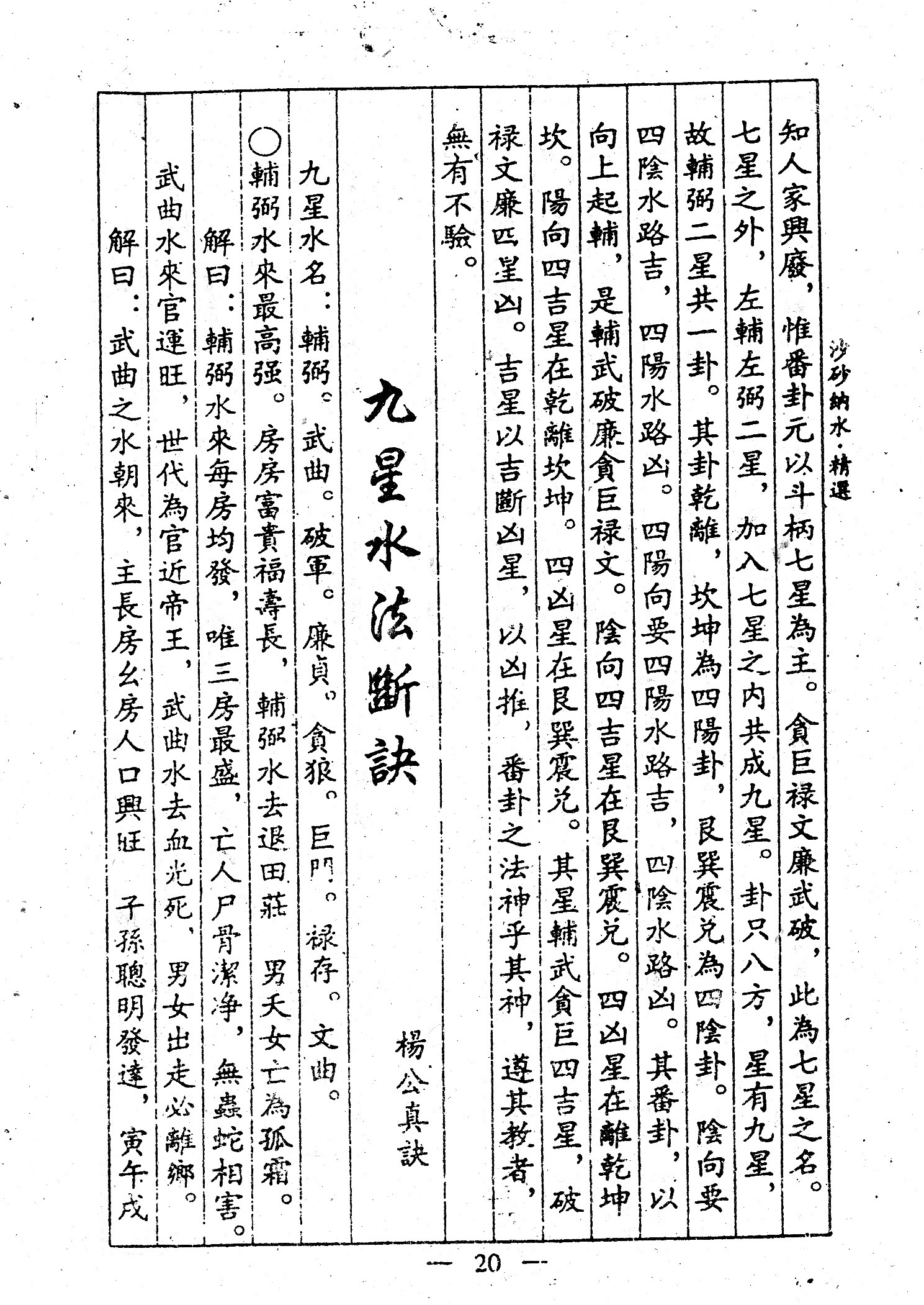 消砂纳水精选杨救贫真本