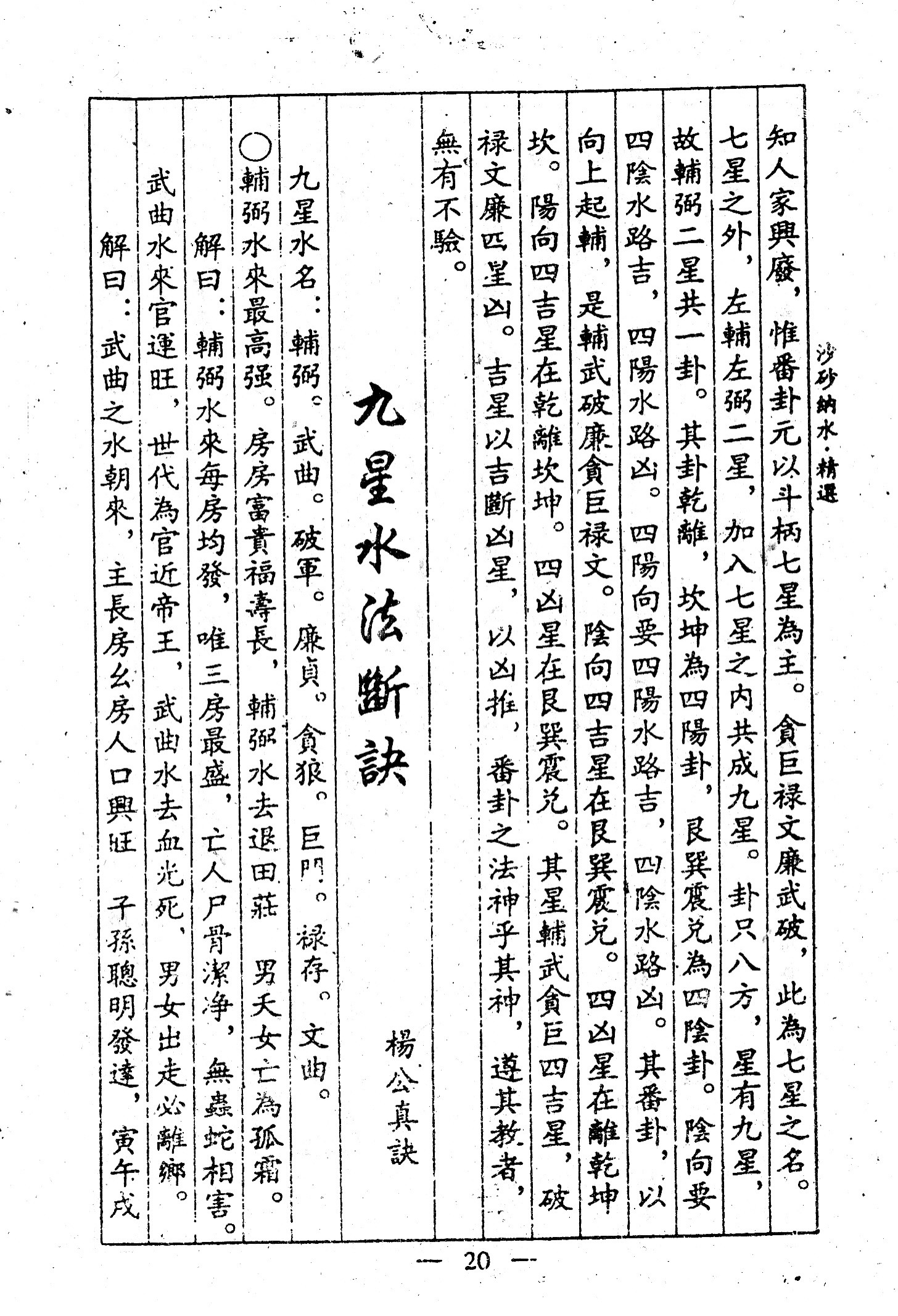 消砂纳水精选杨救贫真本