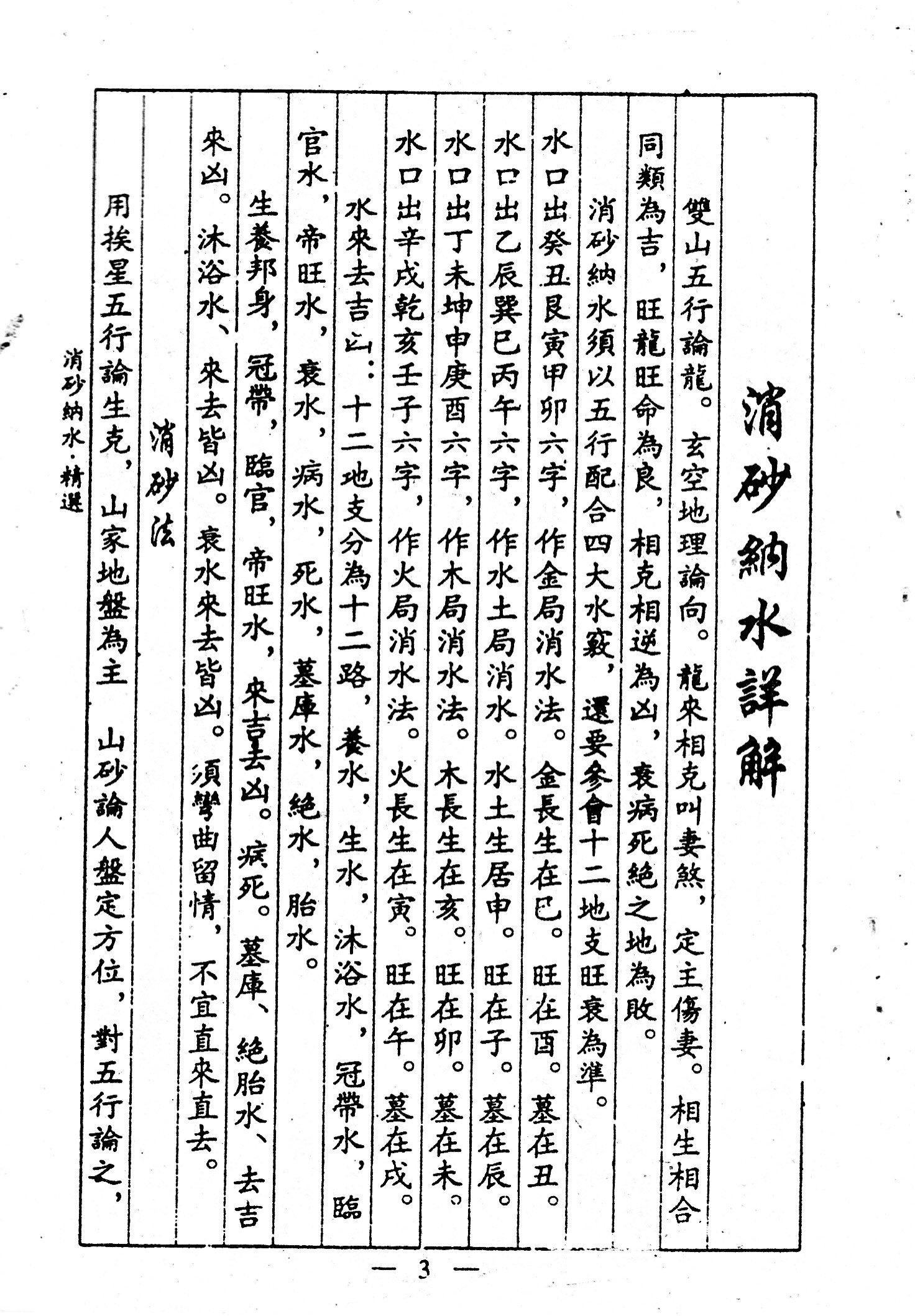 消砂纳水精选杨救贫真本