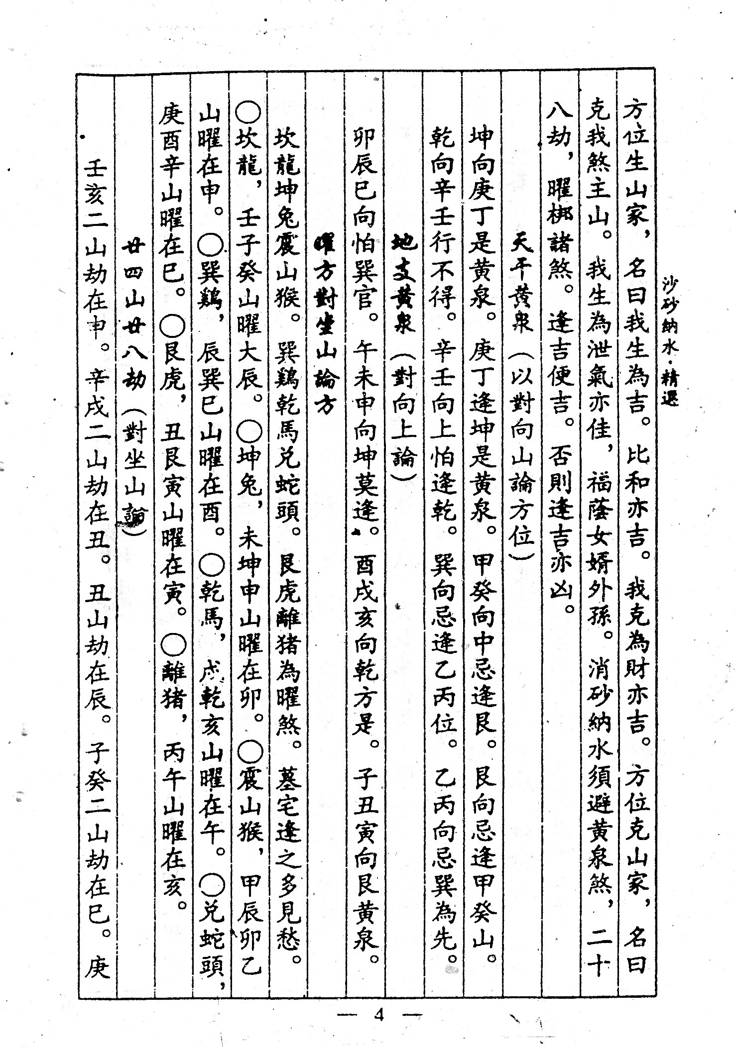 消砂纳水精选杨救贫真本