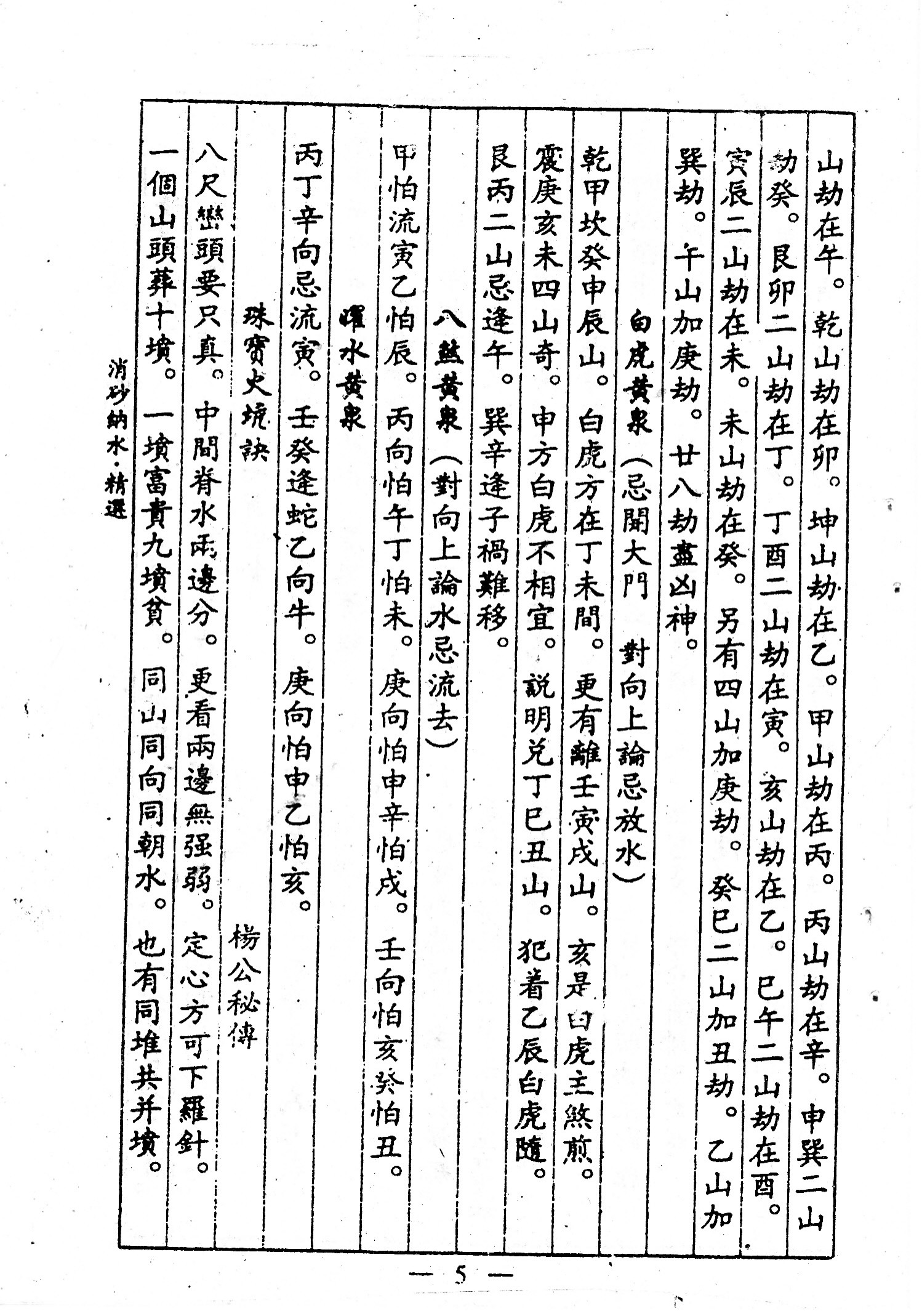 消砂纳水精选杨救贫真本