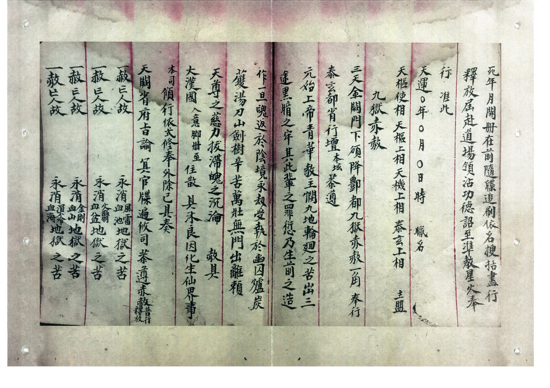 清微斋醮牒表行移