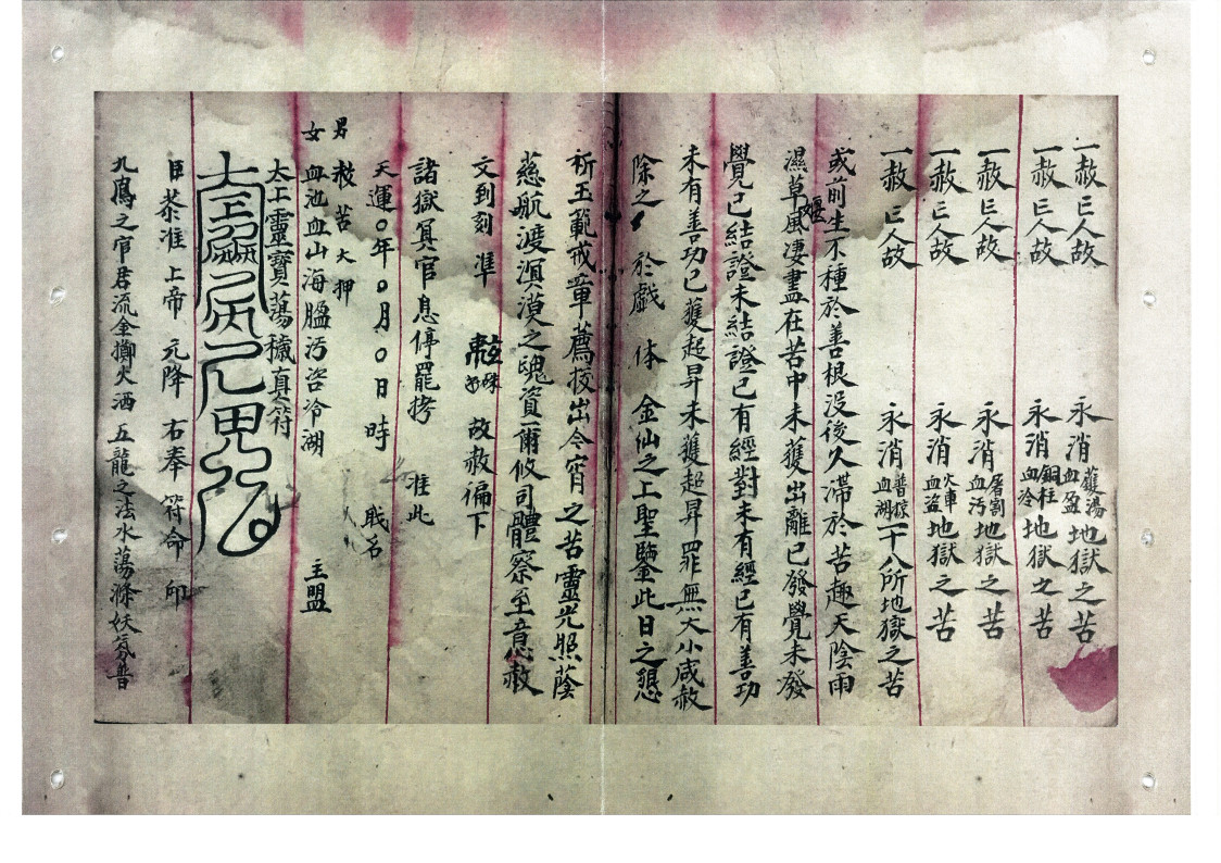 清微斋醮牒表行移