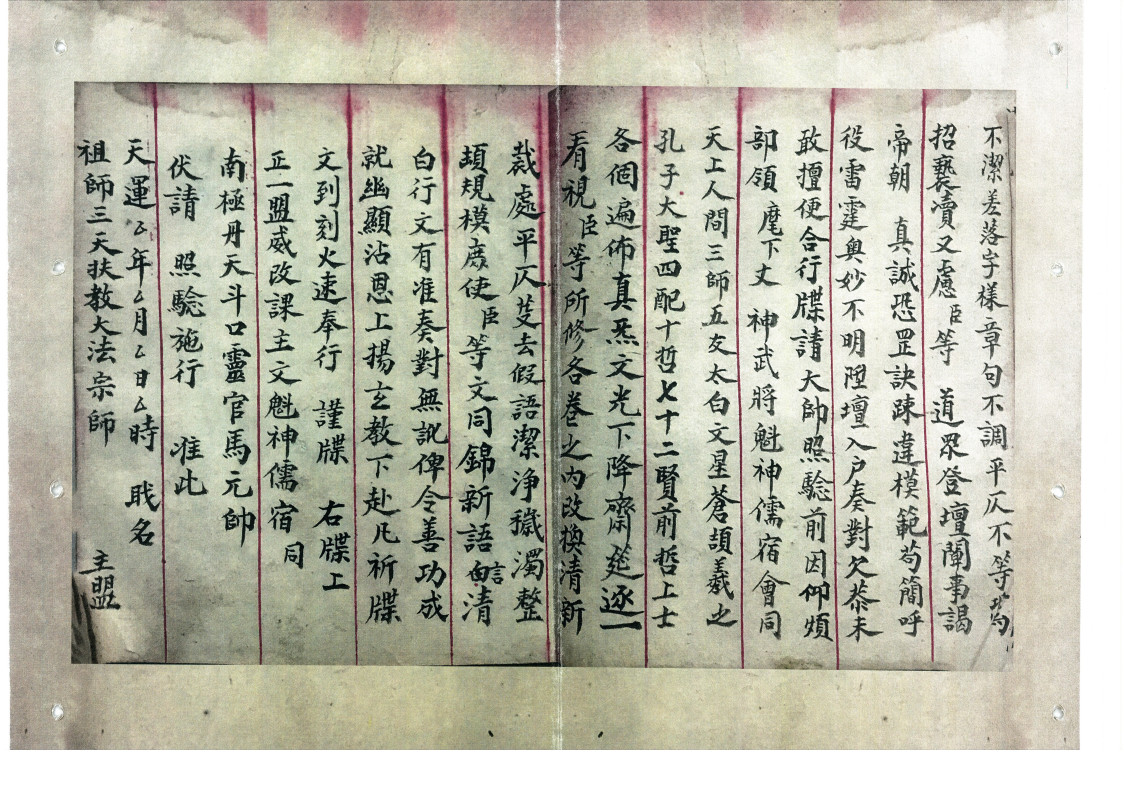 清微斋醮牒表行移