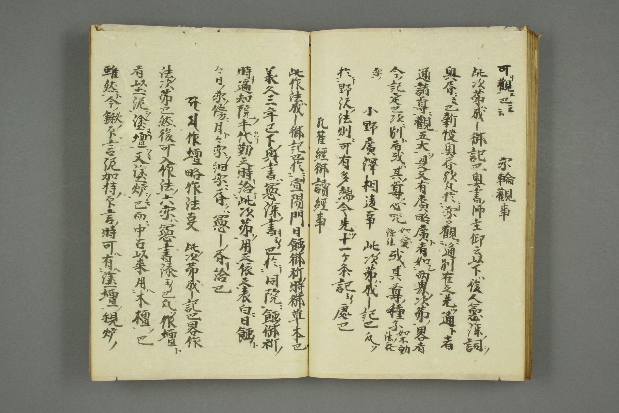 登坛做法集口诀真本