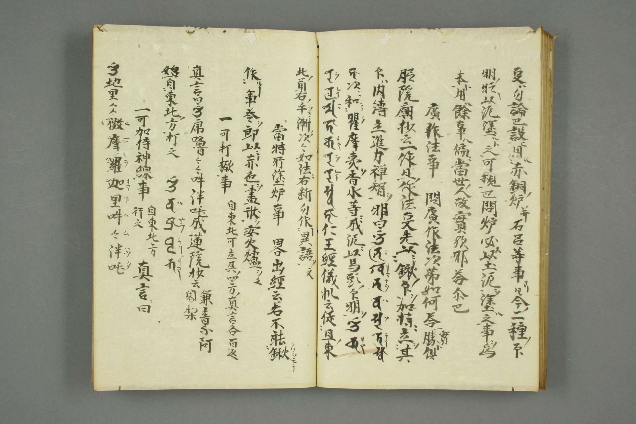 登坛做法集口诀真本