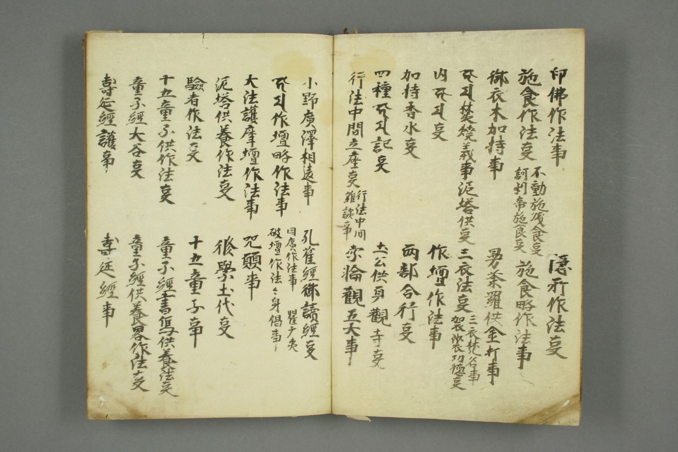 登坛做法集口诀真本