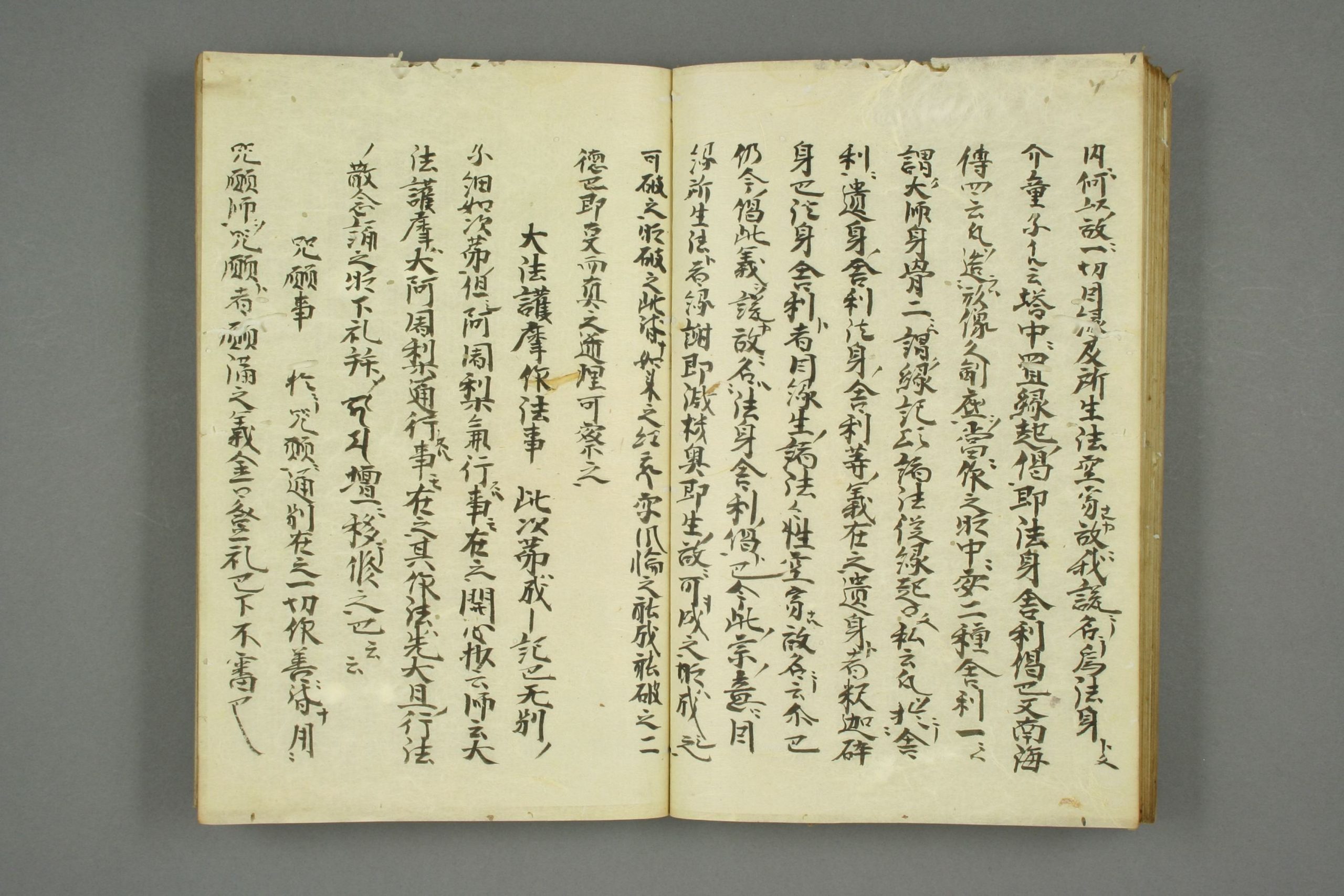 登坛做法集口诀真本