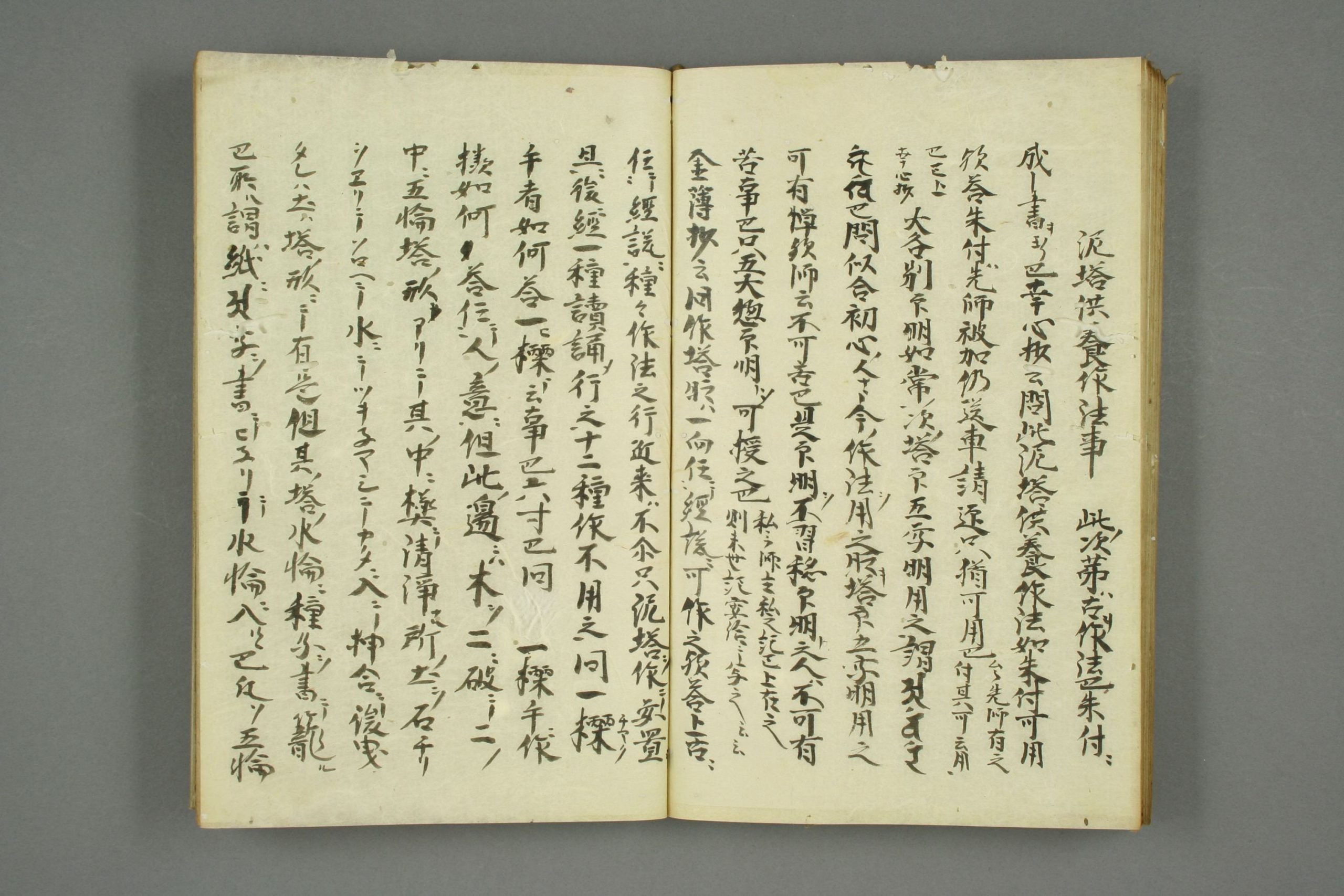 登坛做法集口诀真本