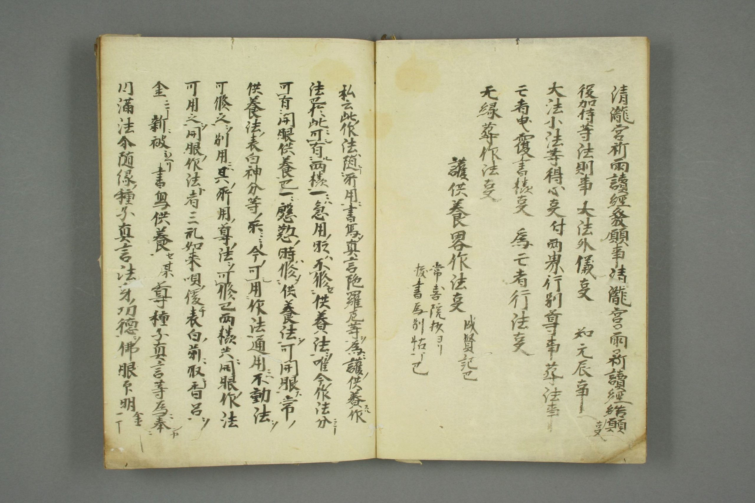 登坛做法集口诀真本