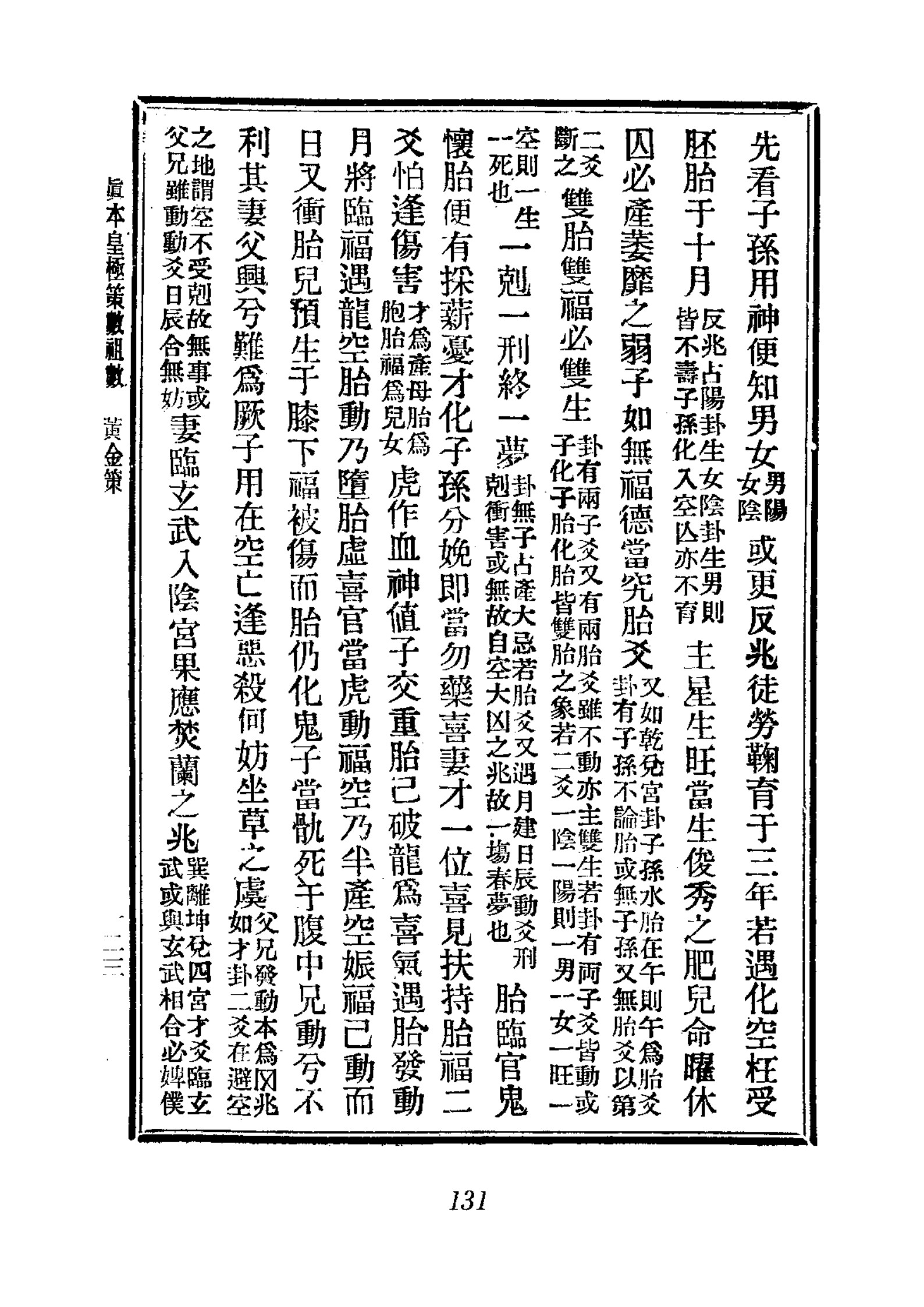 真本皇极策数祖数