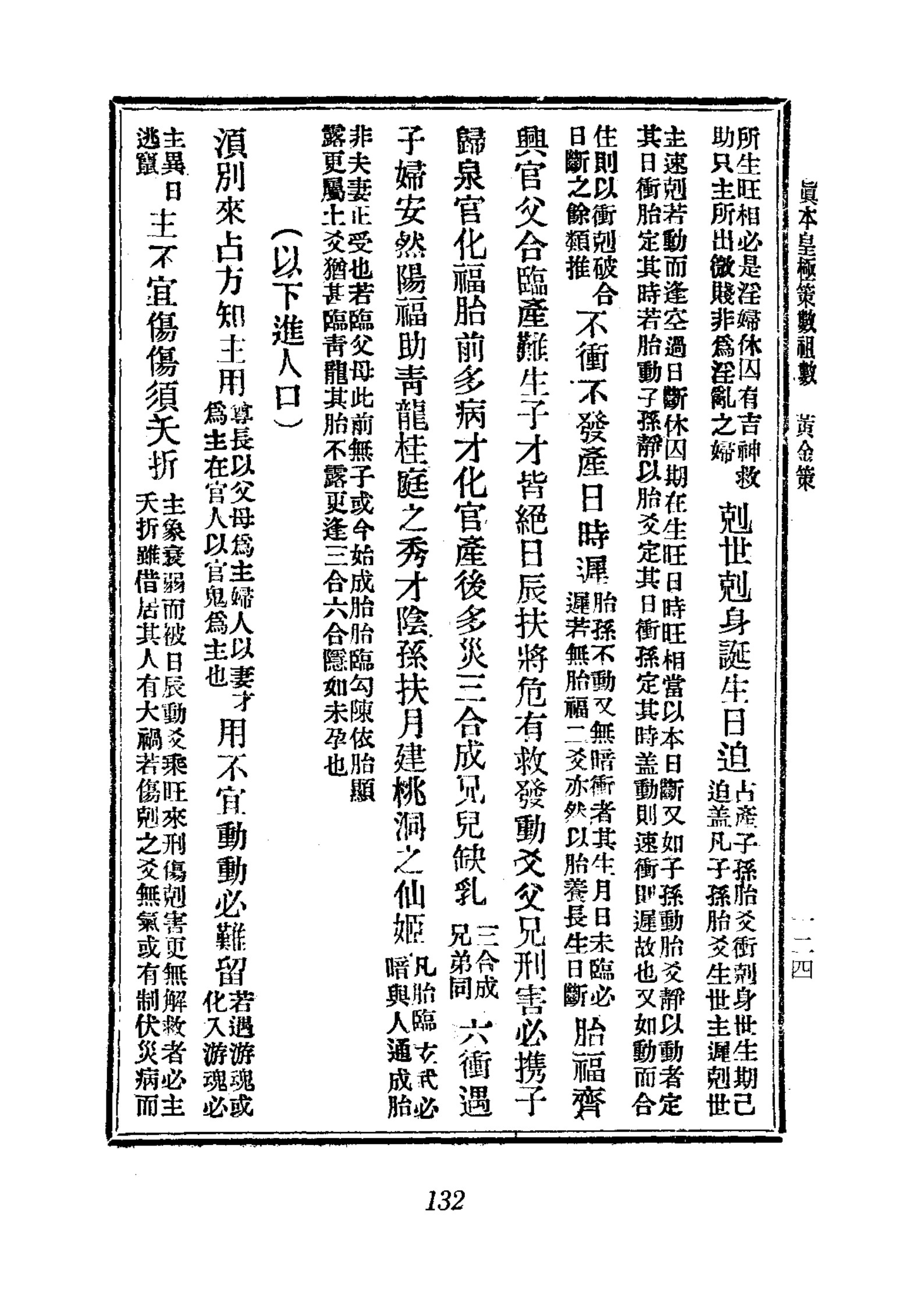 真本皇极策数祖数