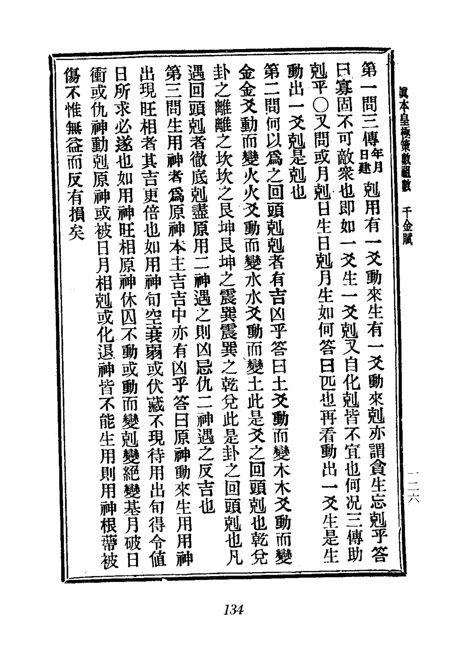 真本皇极策数祖数