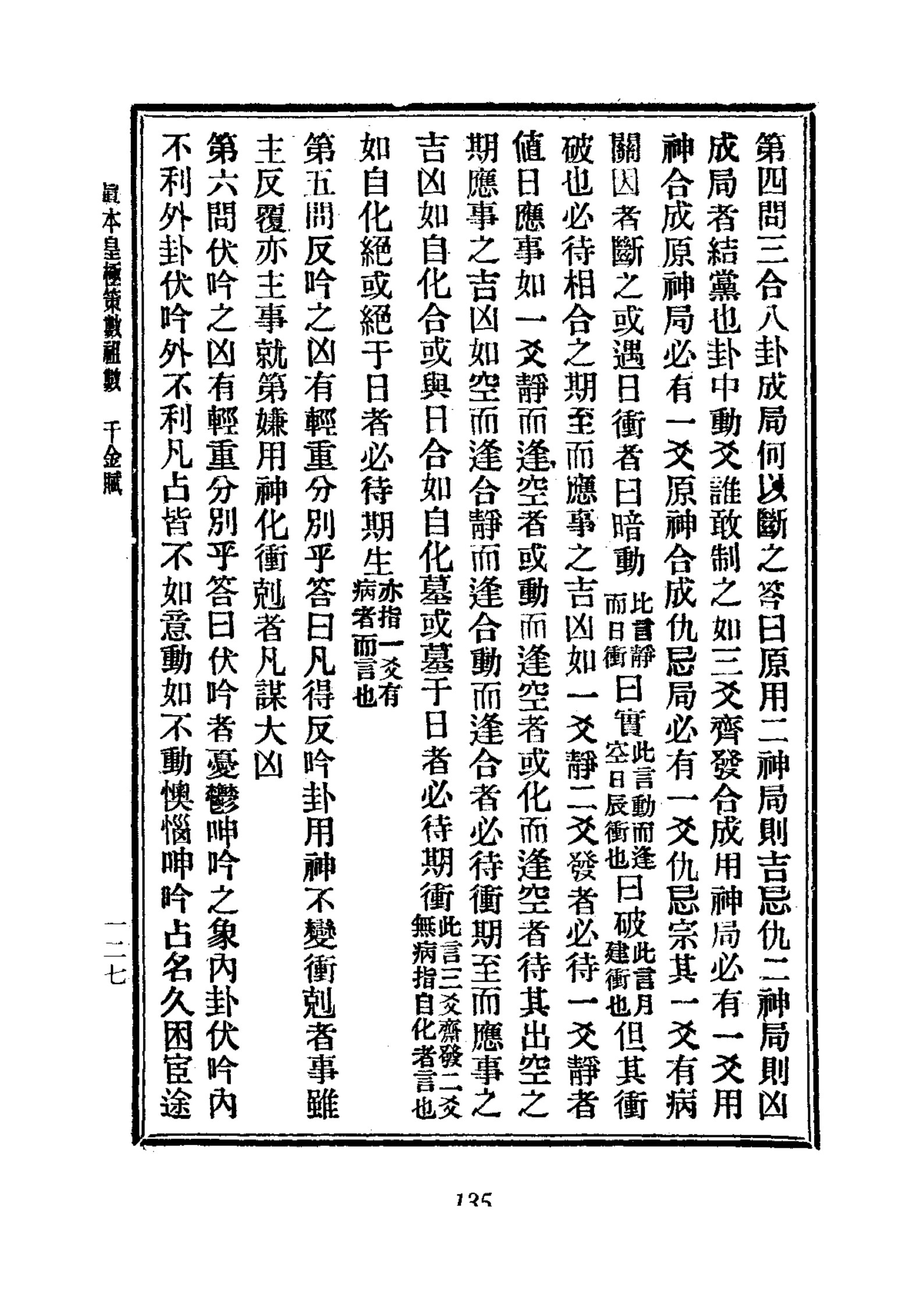 真本皇极策数祖数