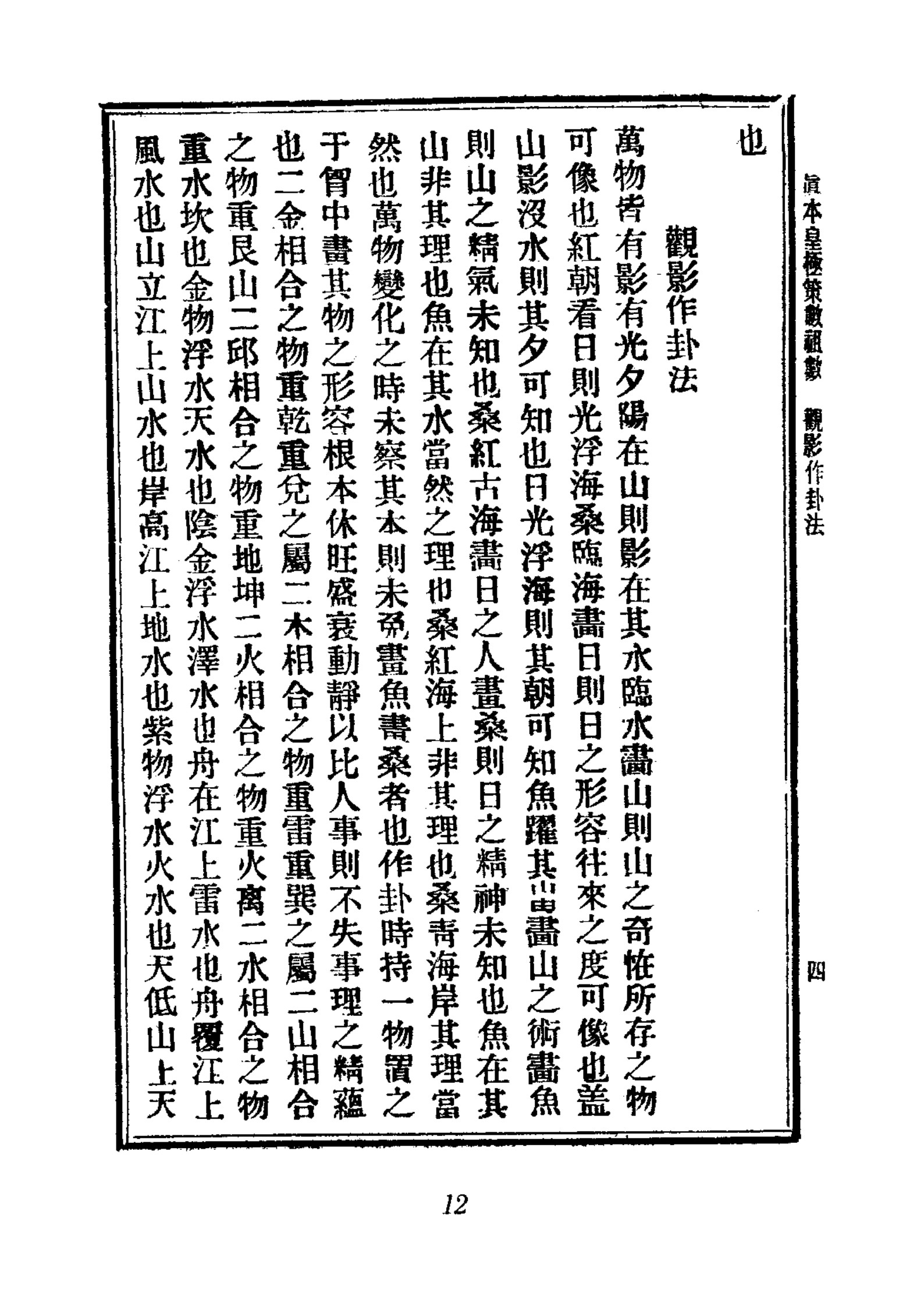 真本皇极策数祖数