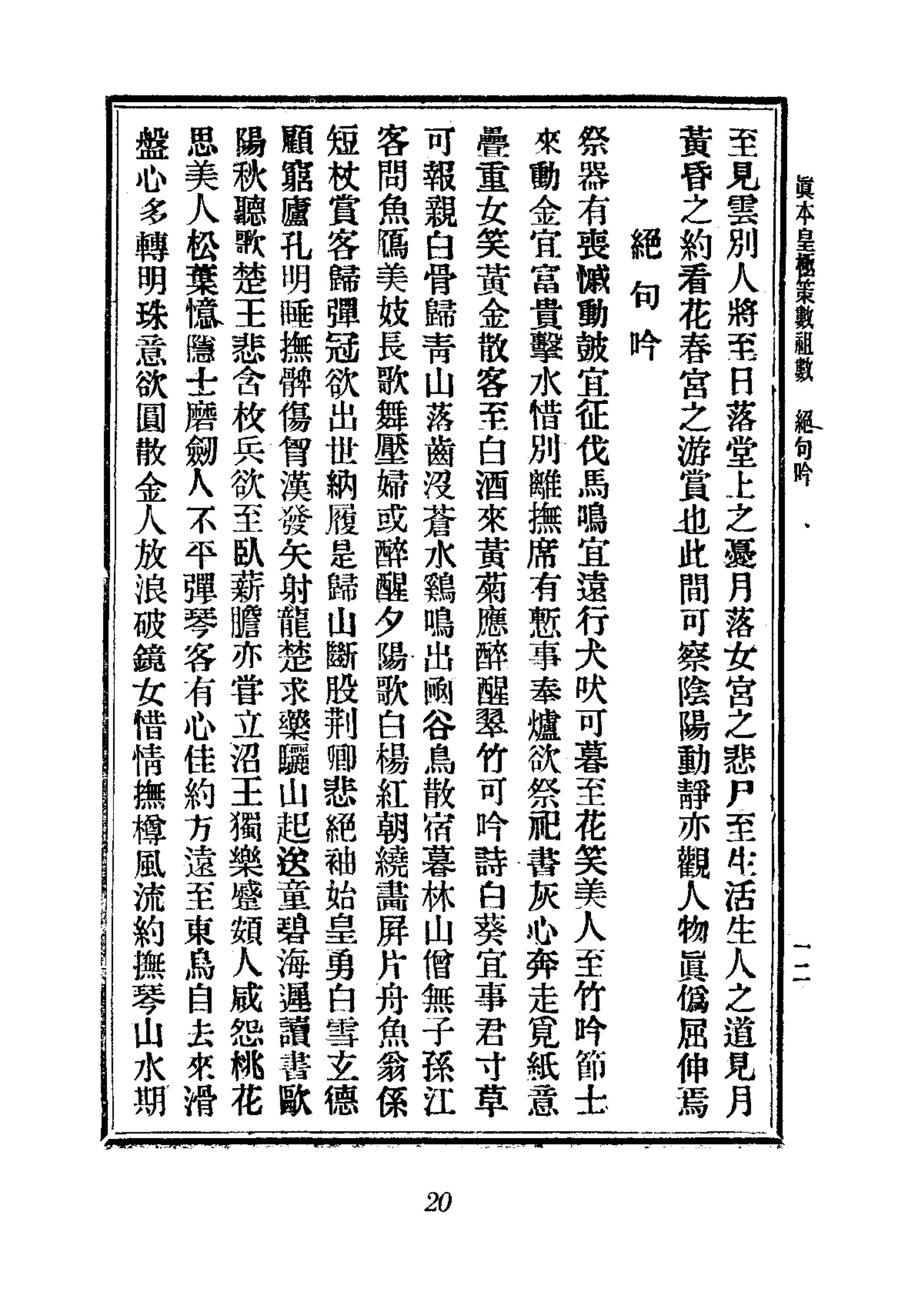 真本皇极策数祖数