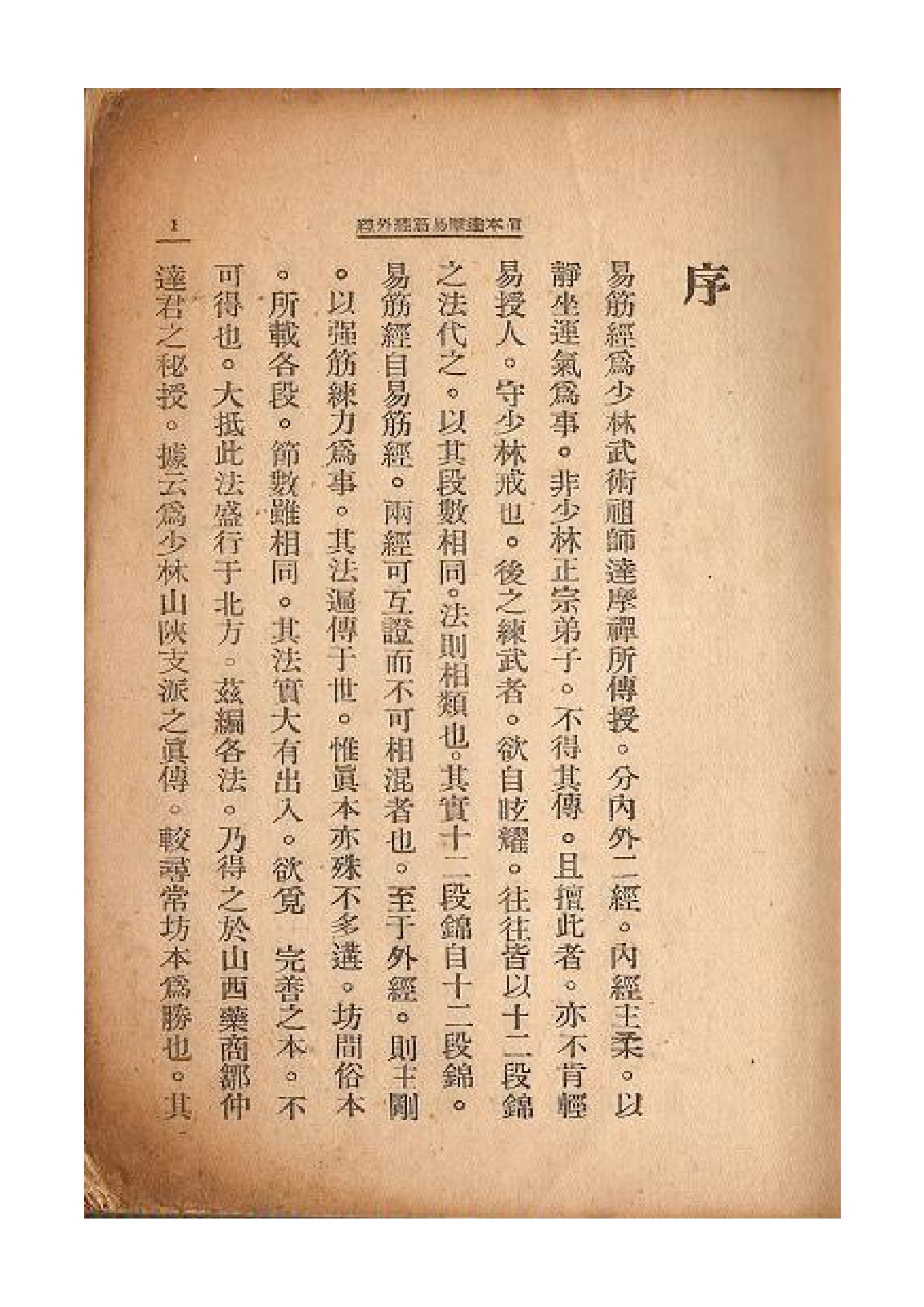 真本达摩易筋经外经