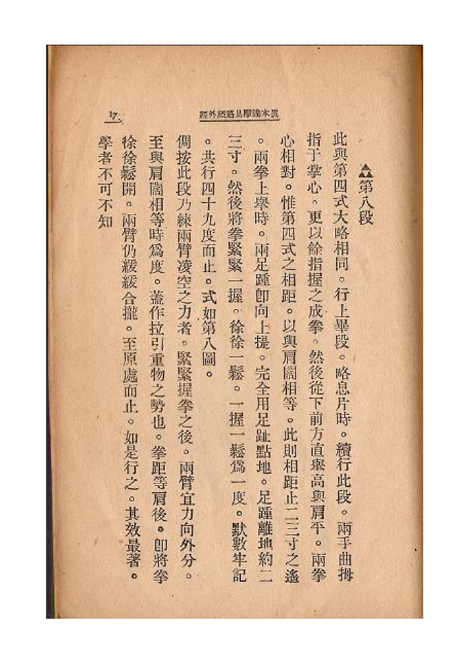 真本达摩易筋经外经