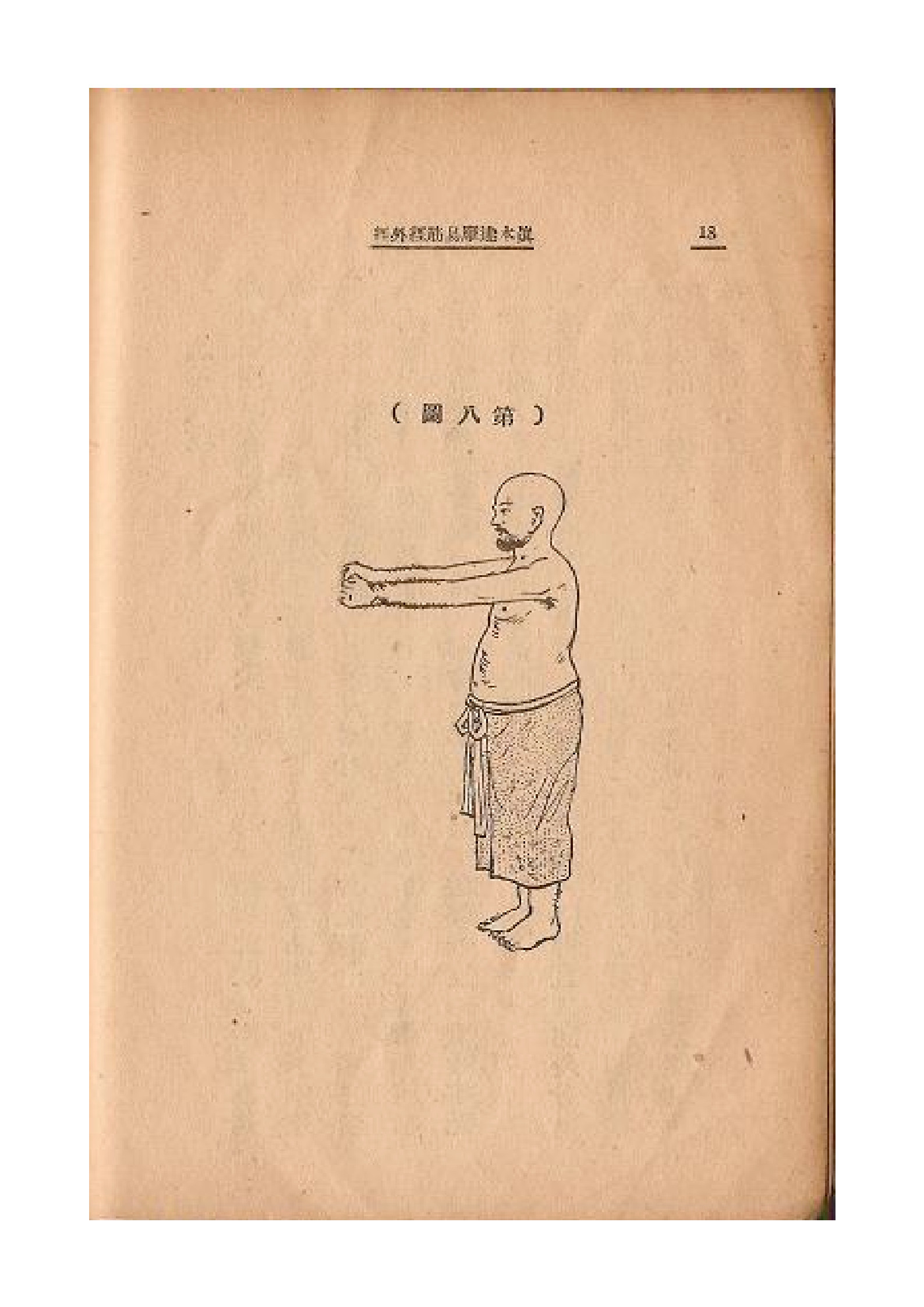 真本达摩易筋经外经