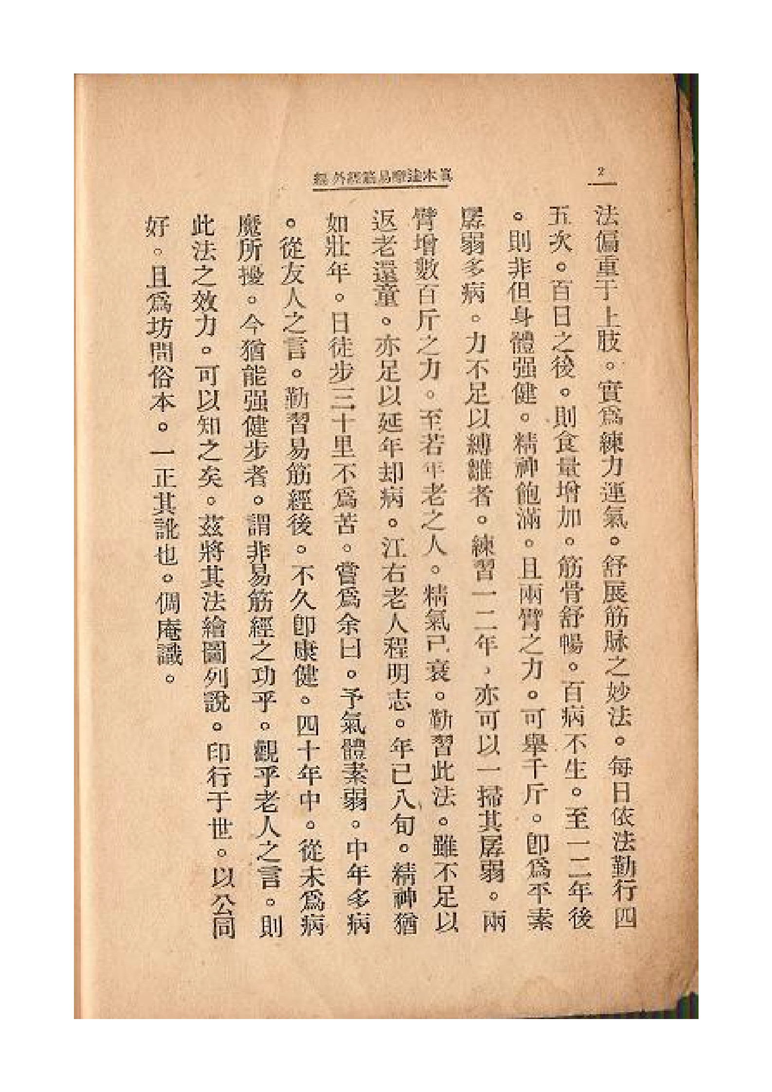 真本达摩易筋经外经