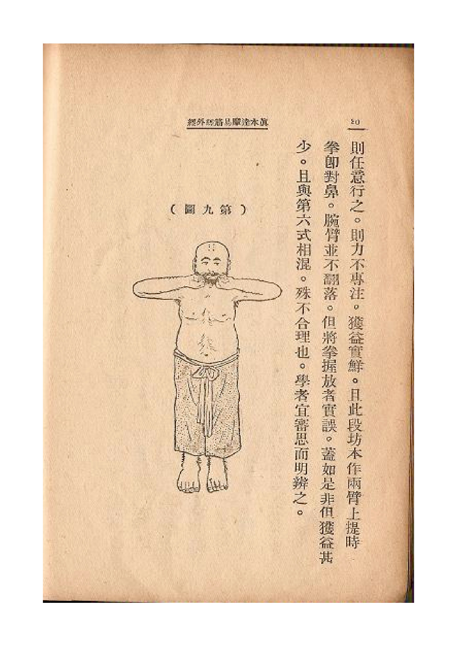 真本达摩易筋经外经