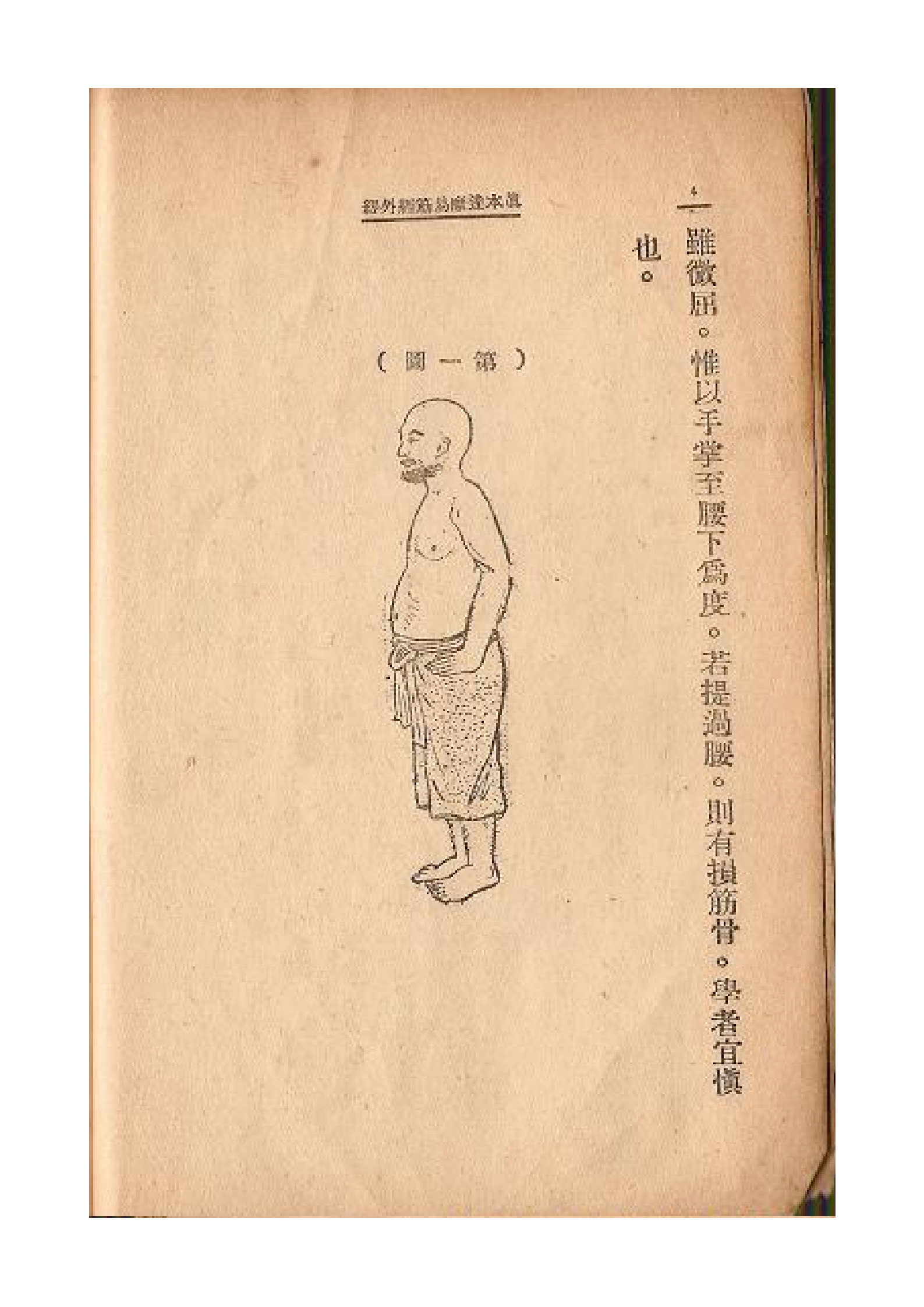 真本达摩易筋经外经