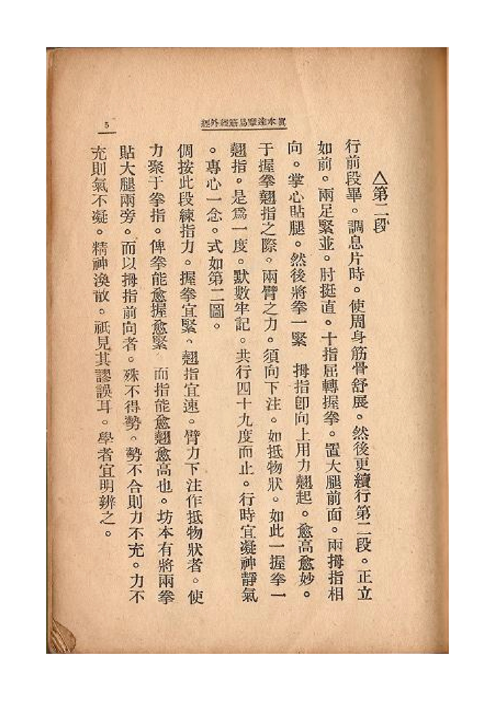 真本达摩易筋经外经