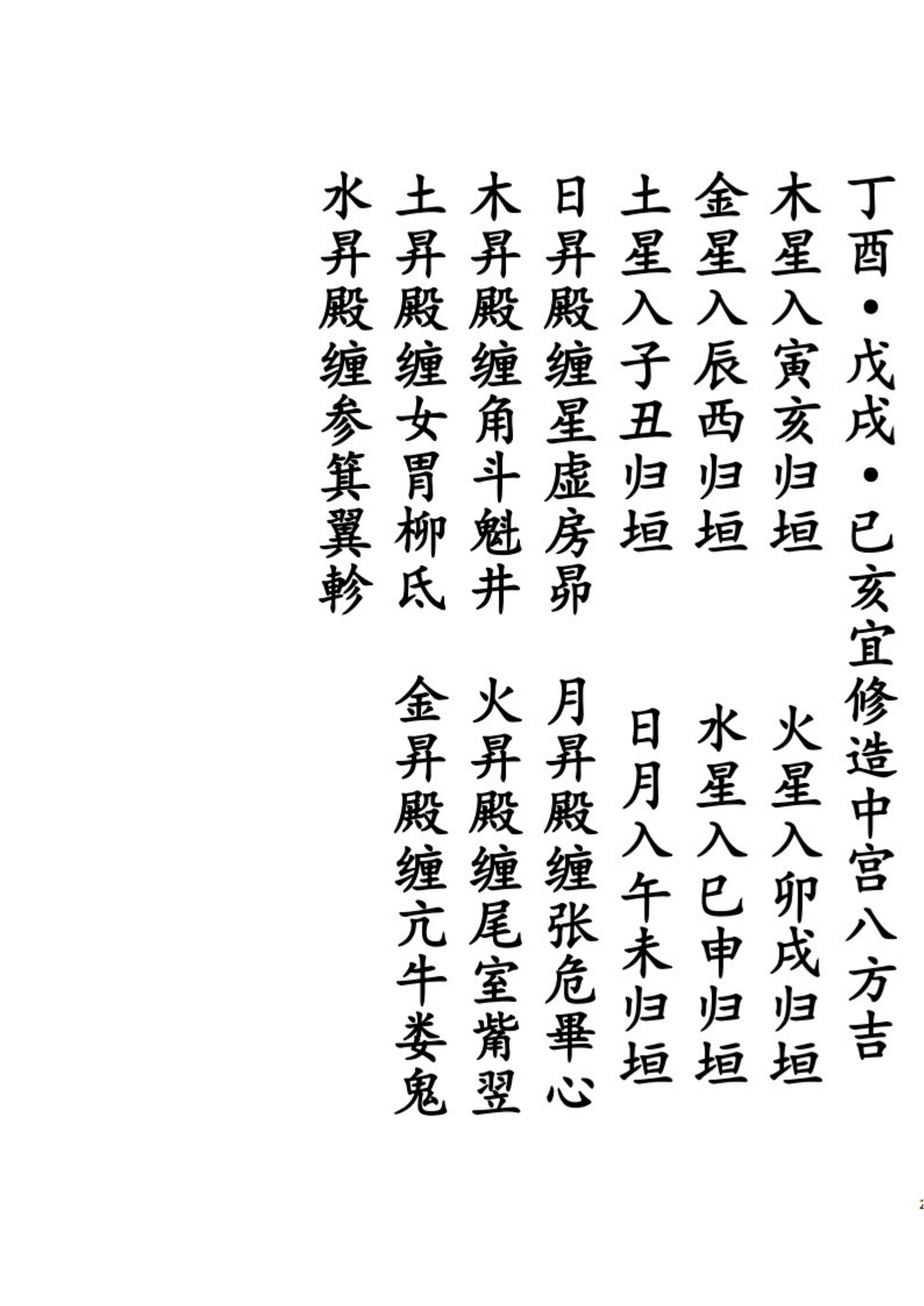 通用日课吉凶论