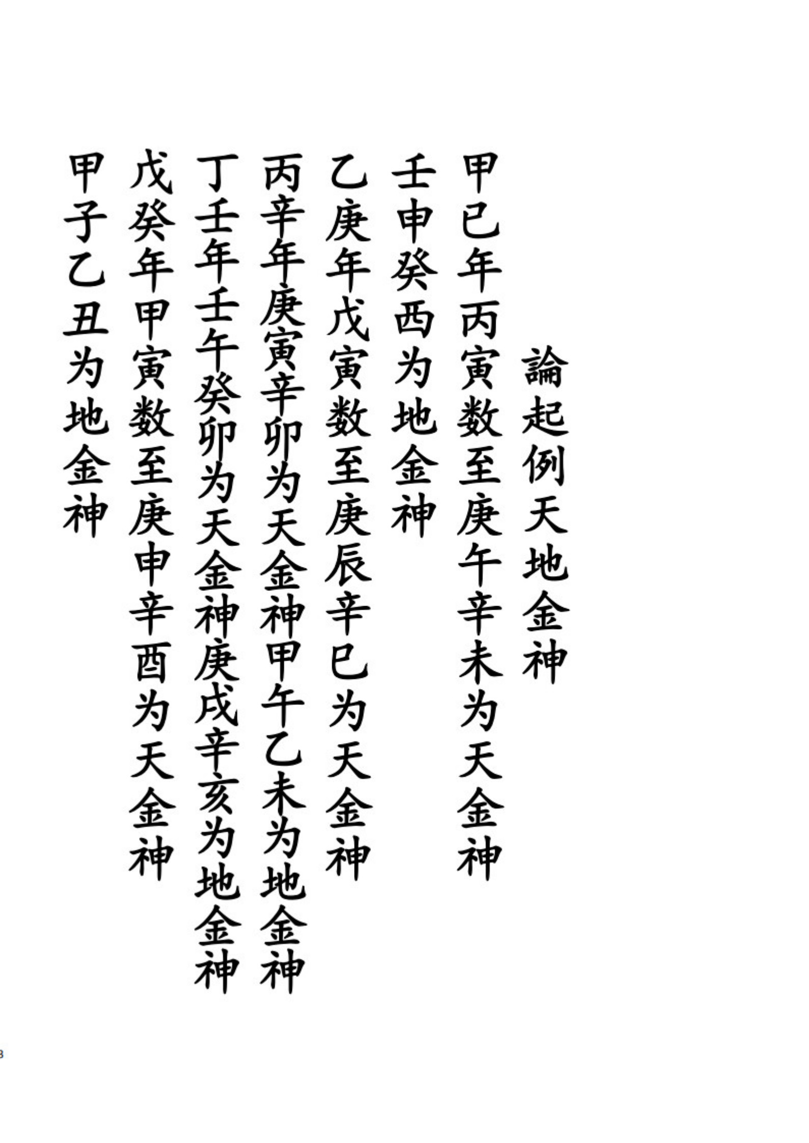 通用日课吉凶论