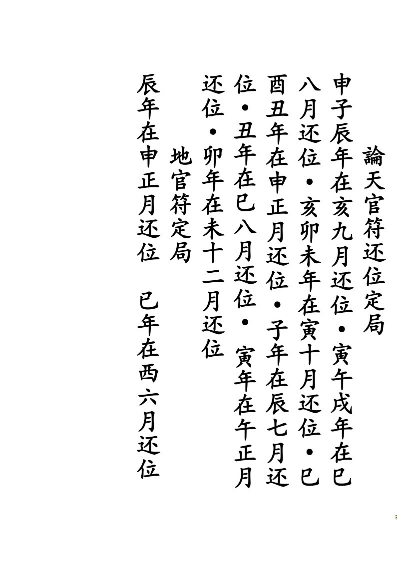 通用日课吉凶论