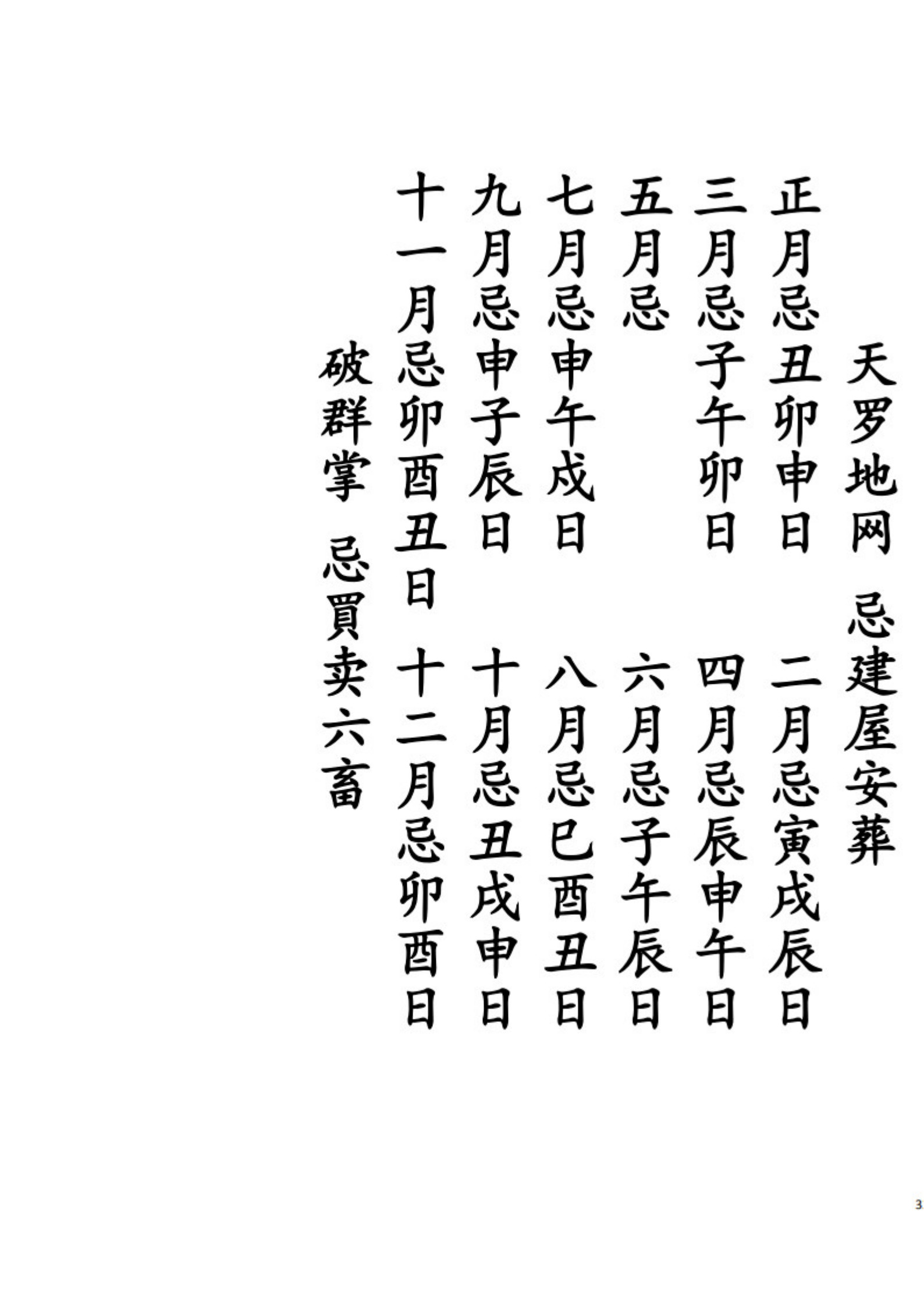 通用日课吉凶论