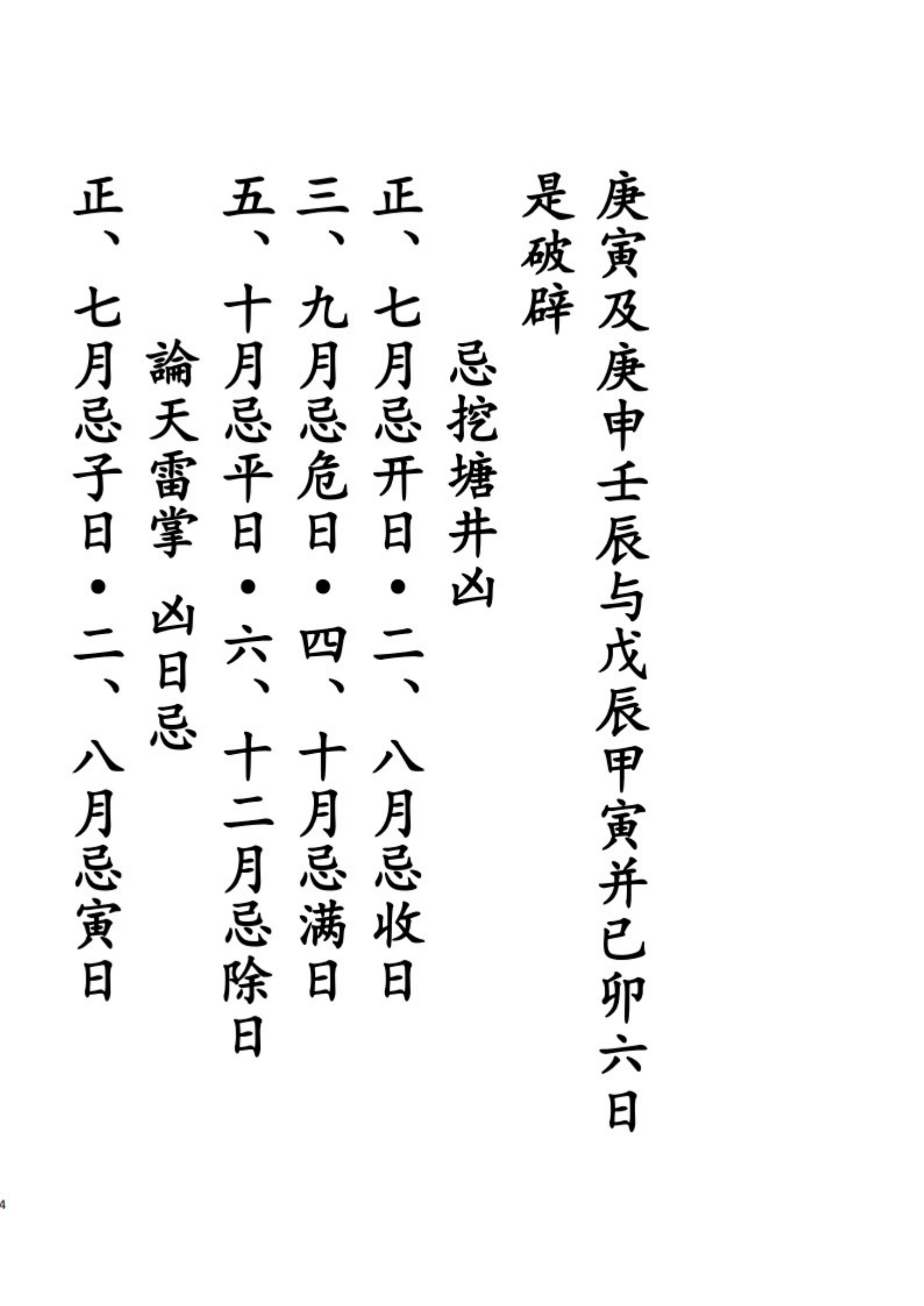 通用日课吉凶论