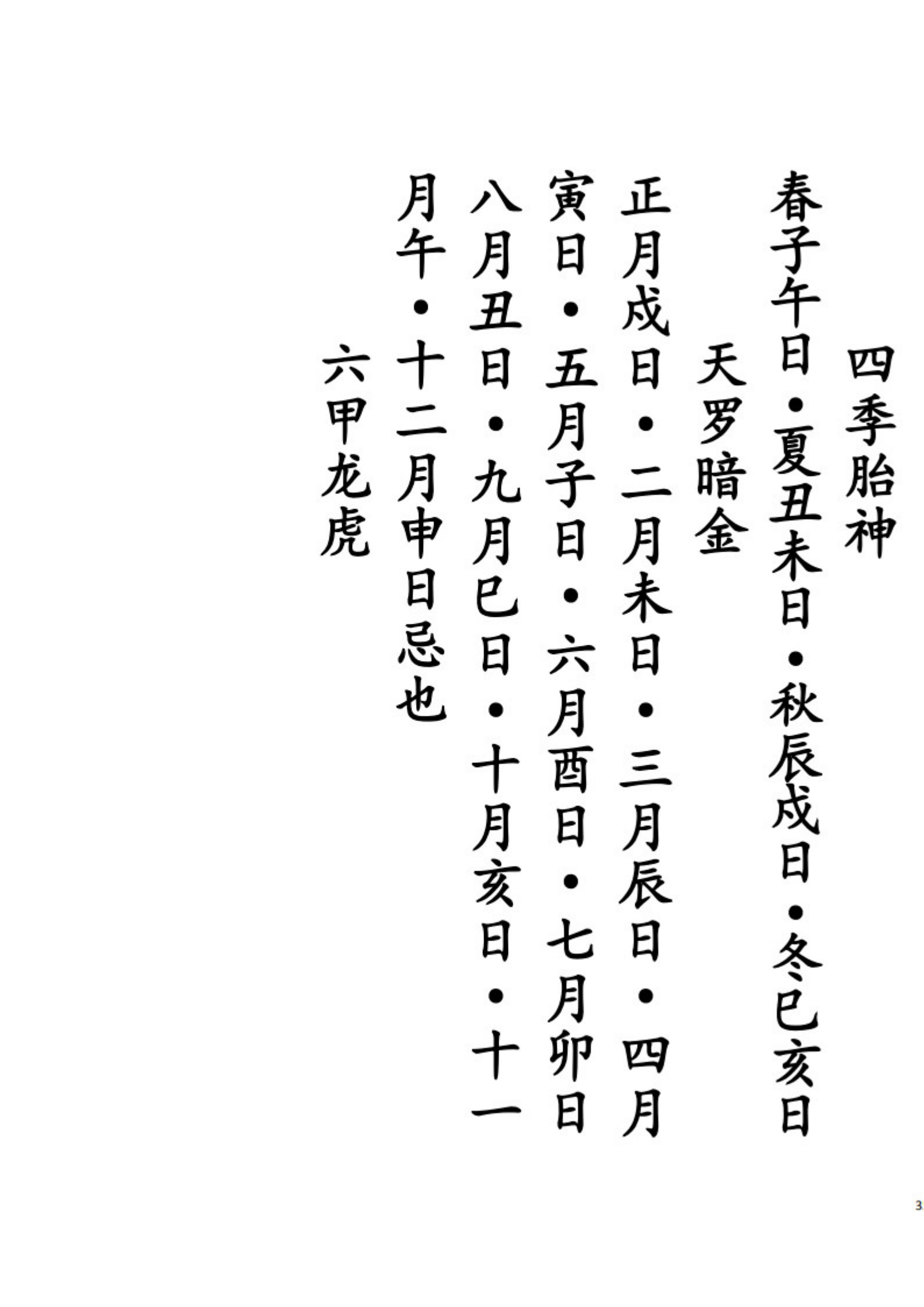 通用日课吉凶论