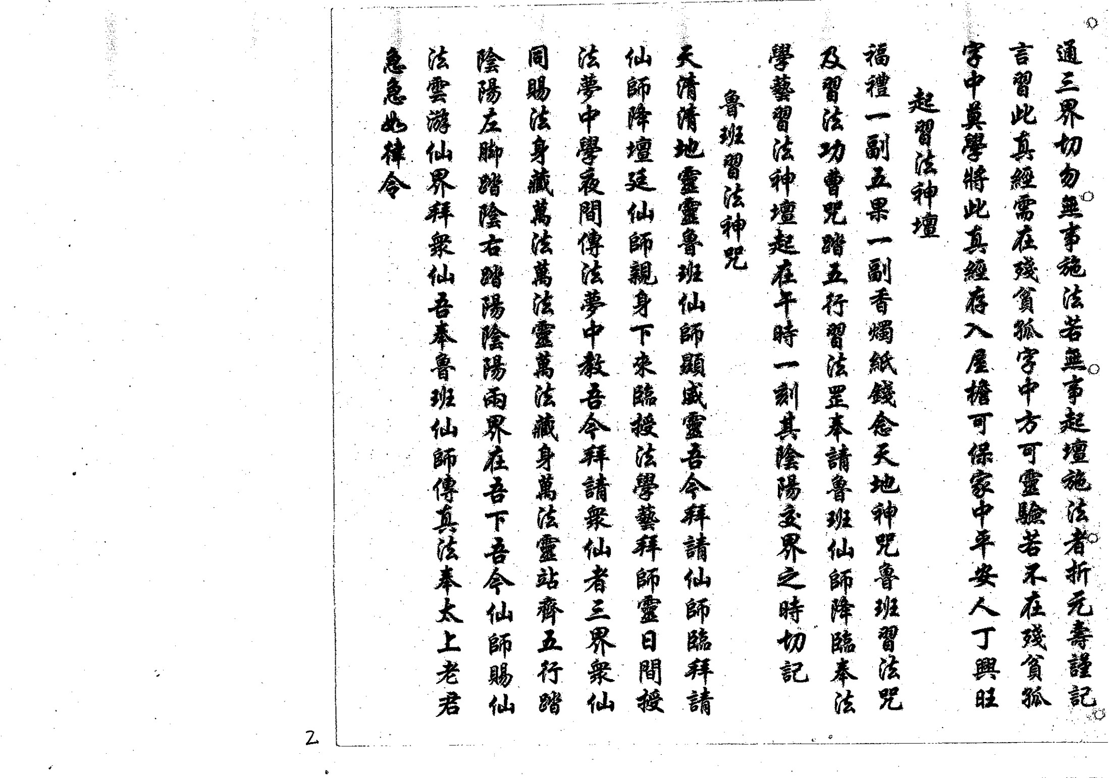 鲁班经符法经文册;之“破本”解整人术咒语