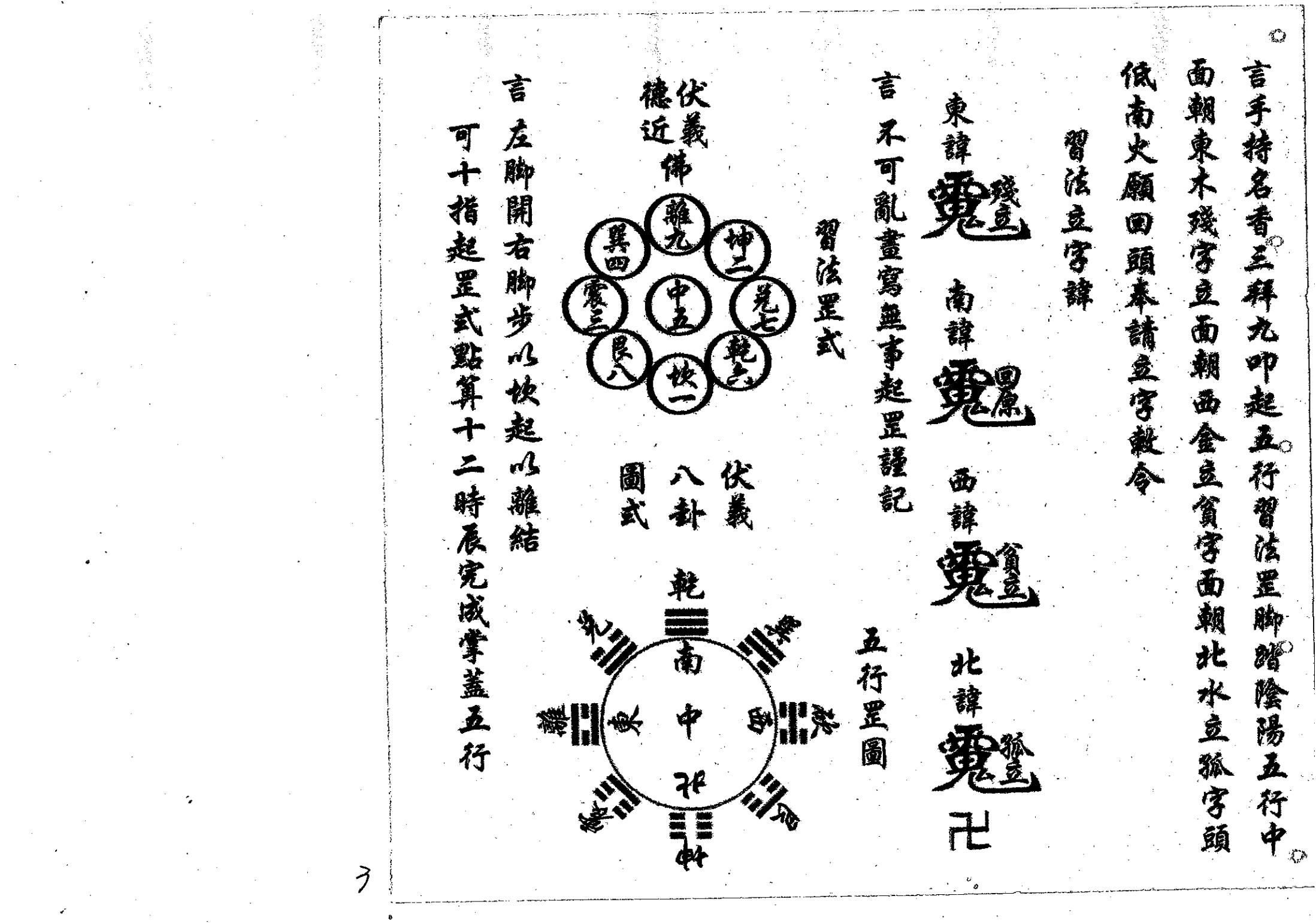 鲁班经符法经文册;之“破本”解整人术咒语