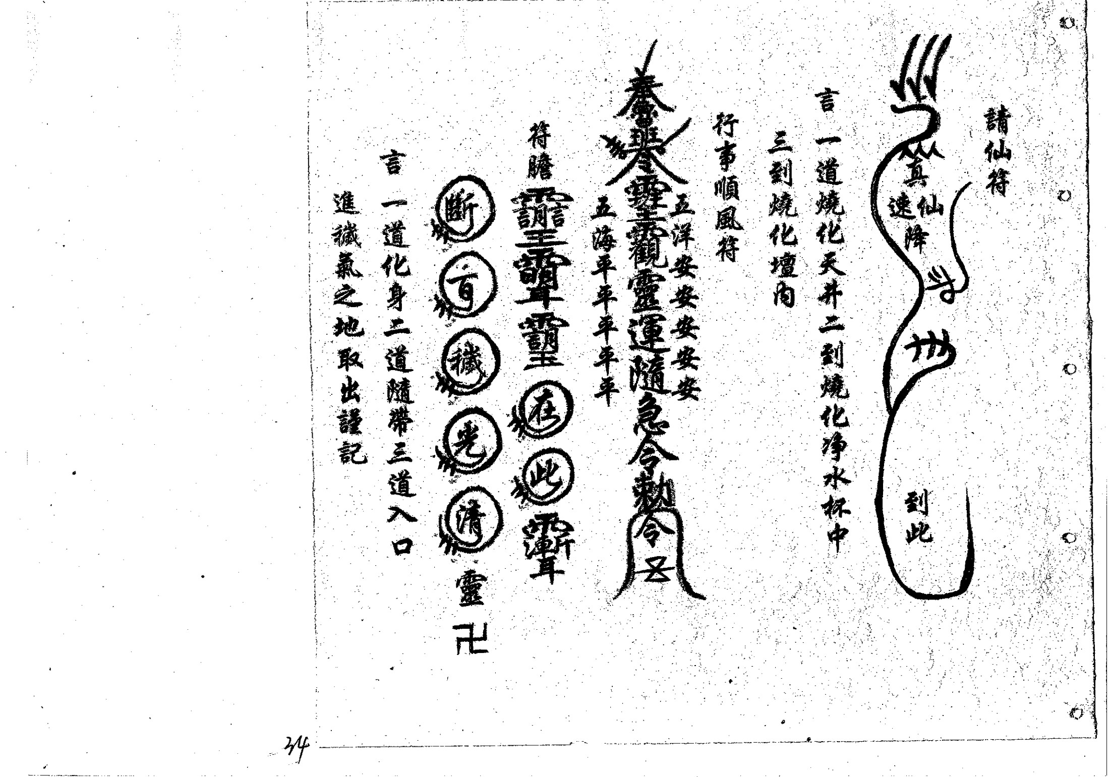 鲁班经符法经文册;之“破本”解整人术咒语