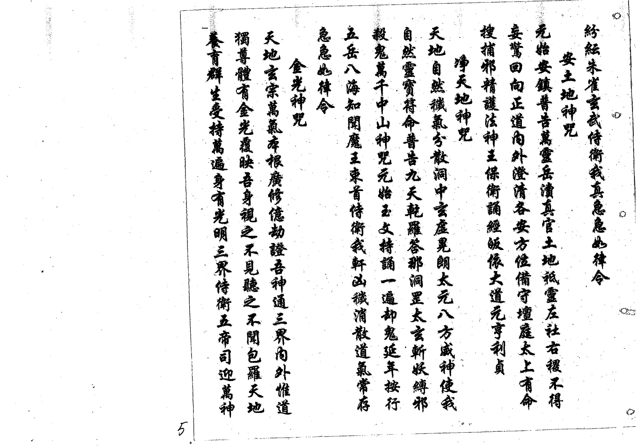 鲁班经符法经文册;之“破本”解整人术咒语