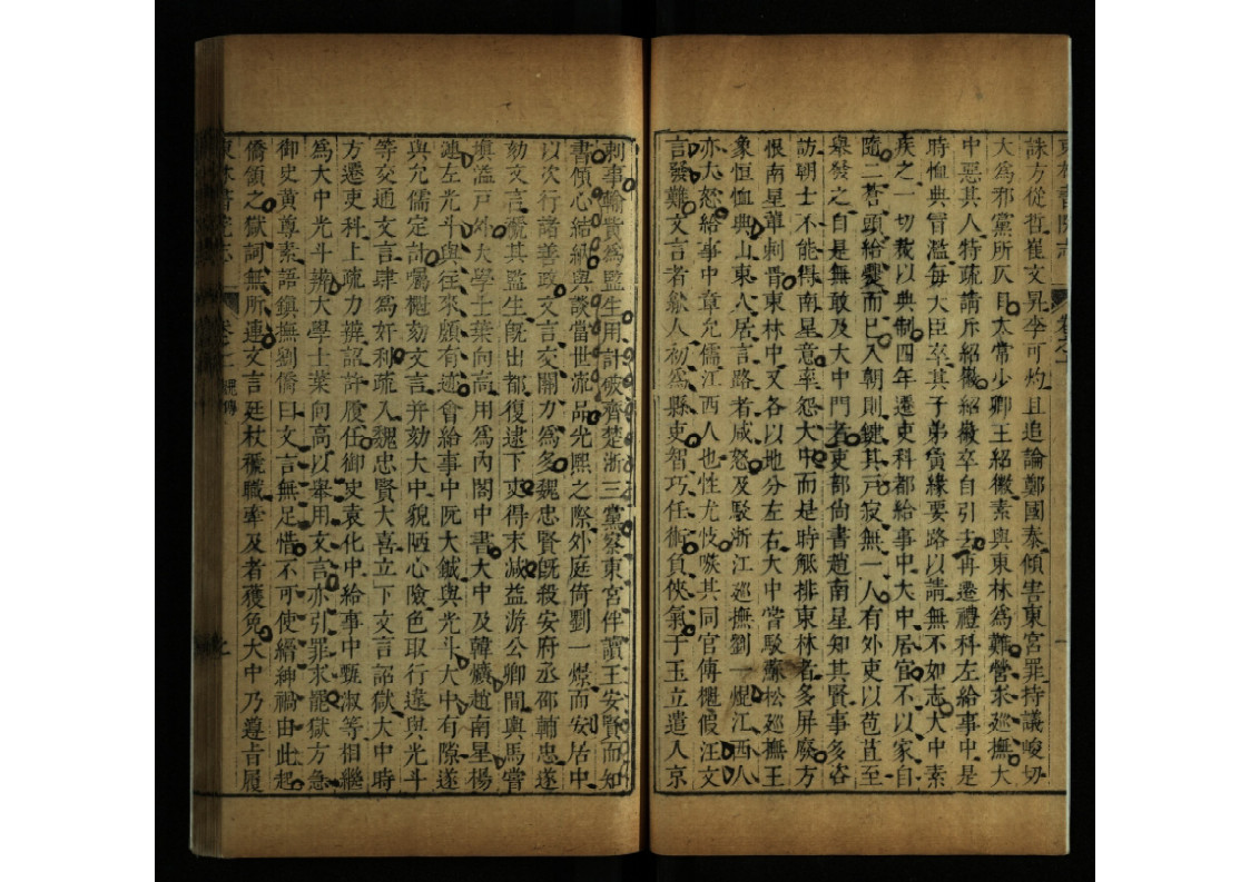 东林书院志 