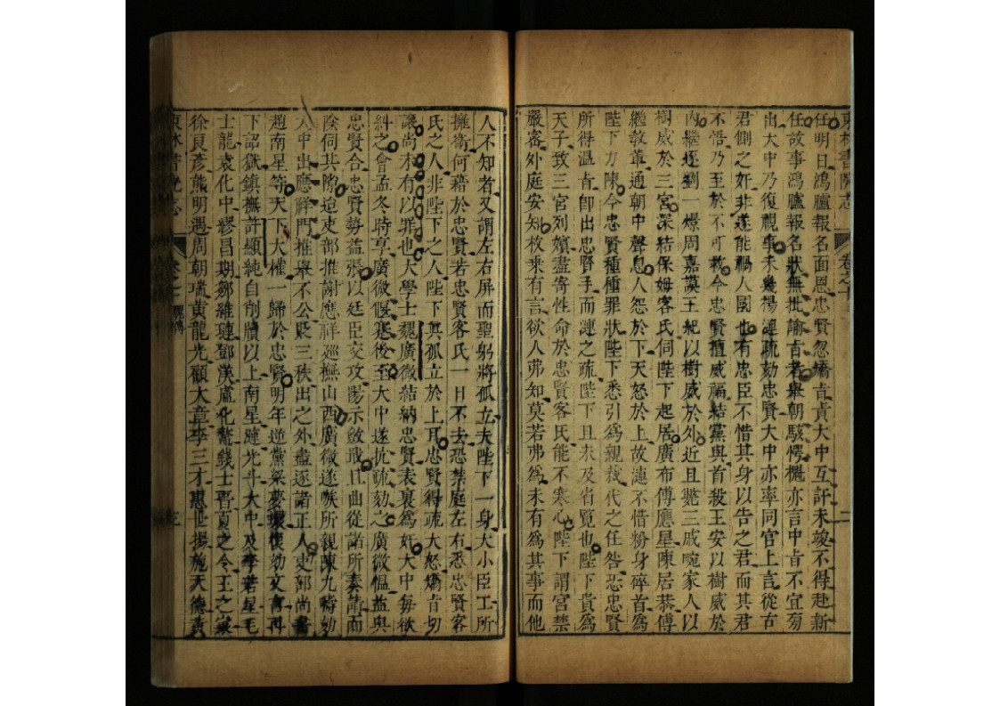 东林书院志 