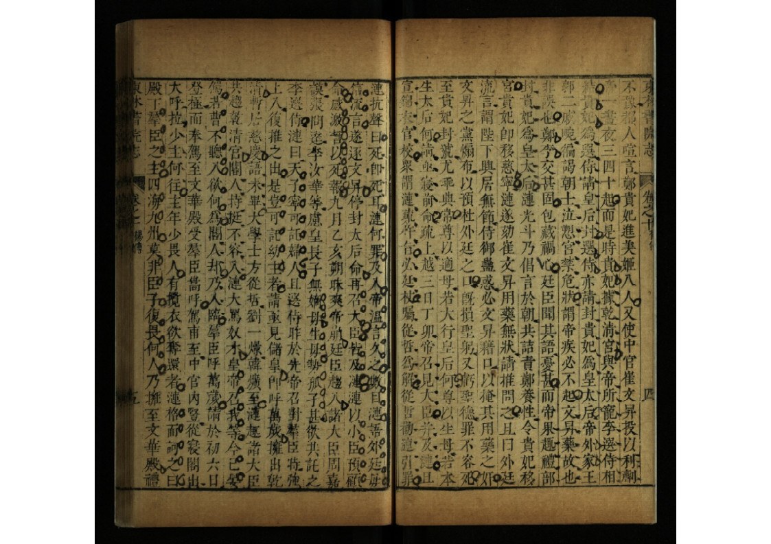 东林书院志 