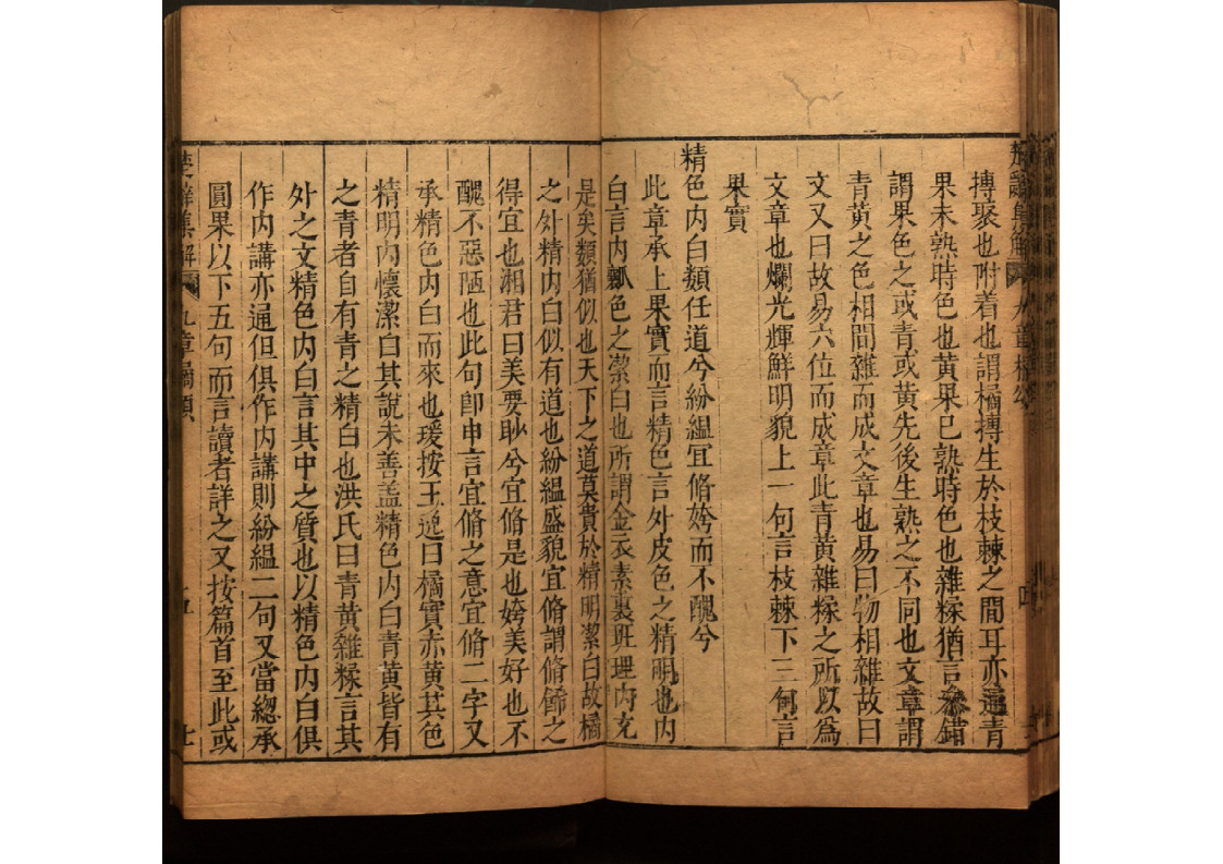 楚辞集解八卷 